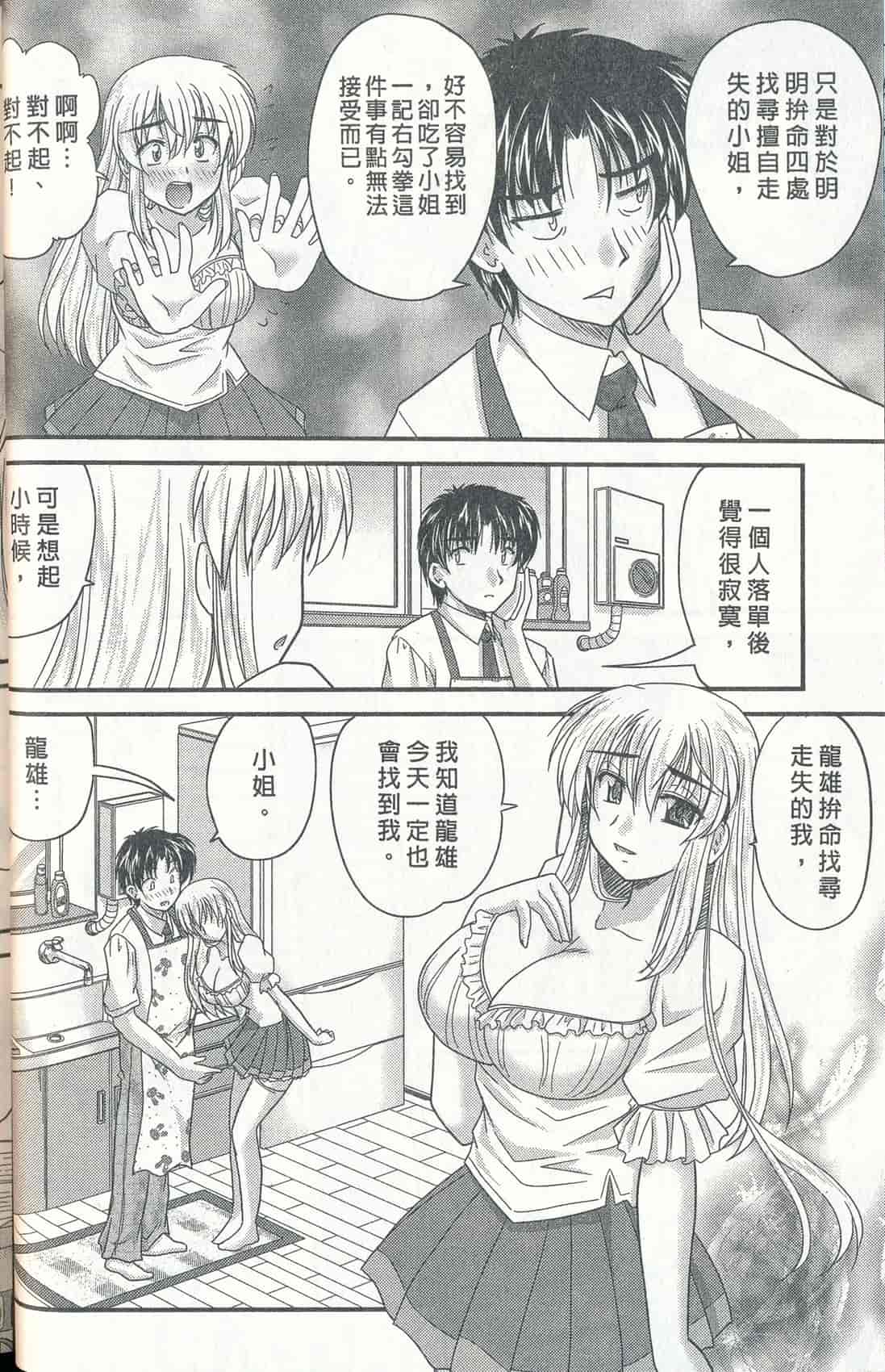 汉化版-[ななみ静] 正しい令嬢の育て方_第1集