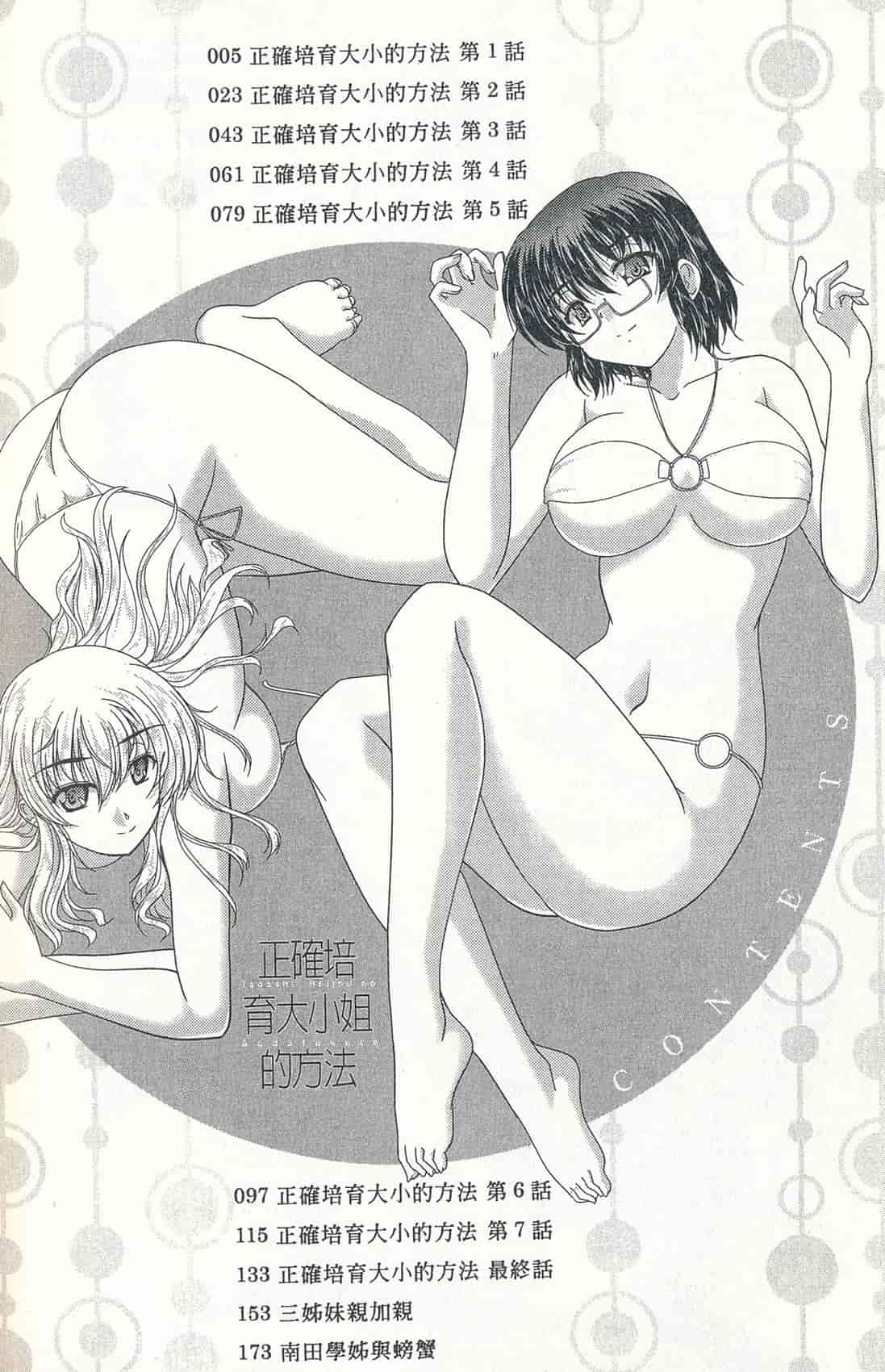 汉化版-[ななみ静] 正しい令嬢の育て方_第1集