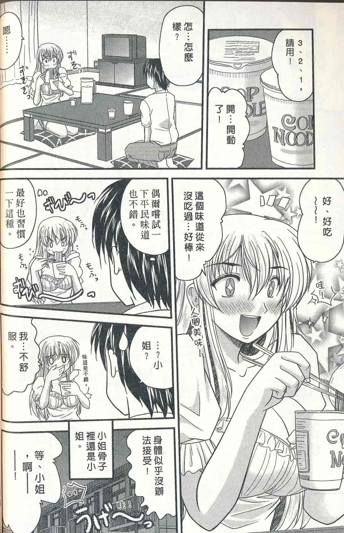 汉化版-[ななみ静] 正しい令嬢の育て方_第2集