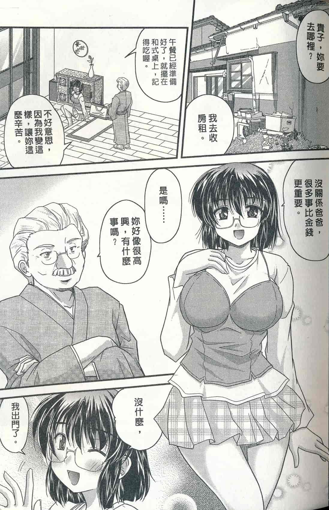 汉化版-[ななみ静] 正しい令嬢の育て方_第2集