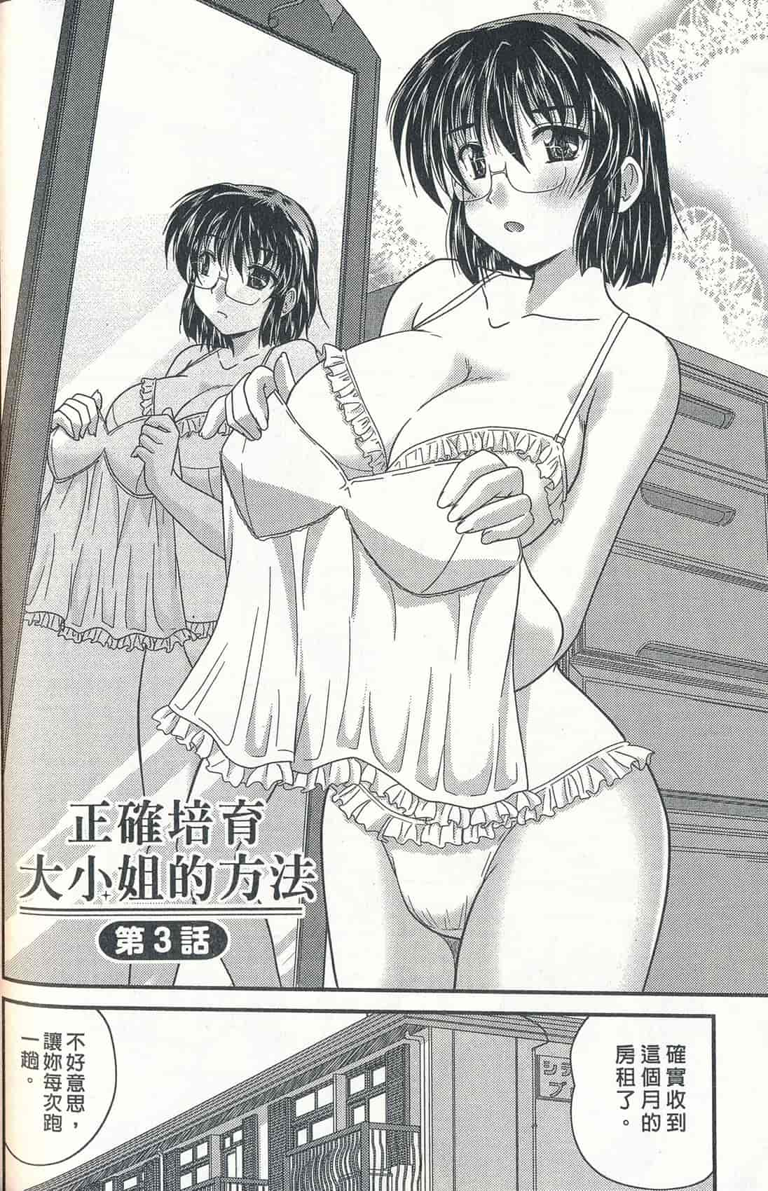 汉化版-[ななみ静] 正しい令嬢の育て方_第2集