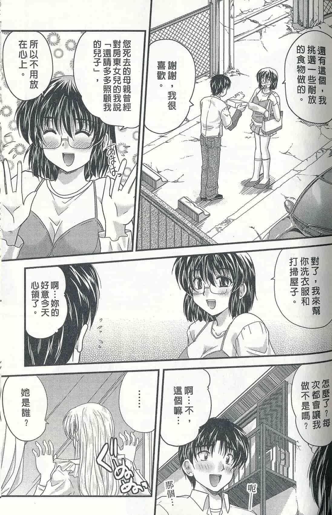 汉化版-[ななみ静] 正しい令嬢の育て方_第2集