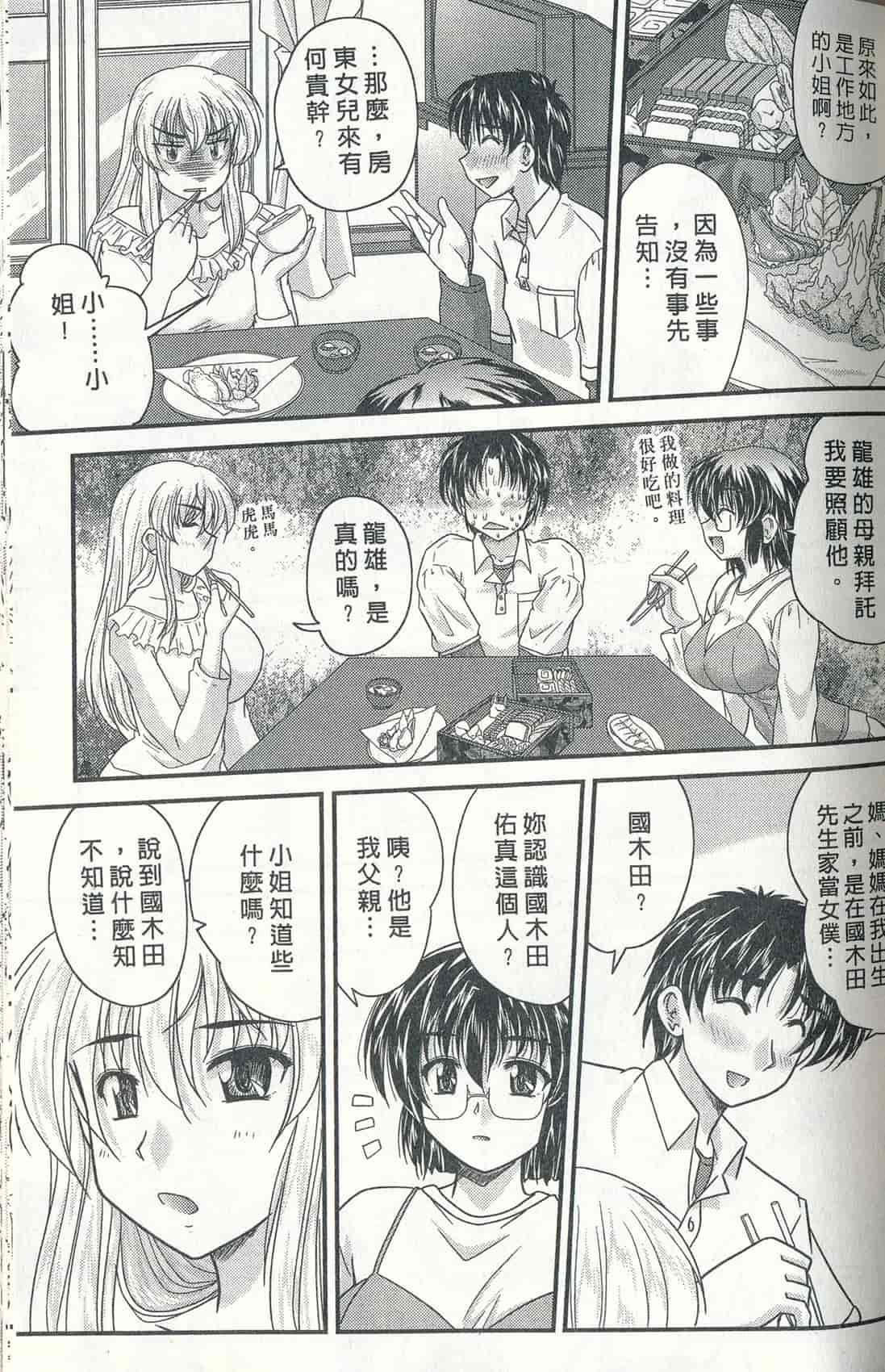 汉化版-[ななみ静] 正しい令嬢の育て方_第2集