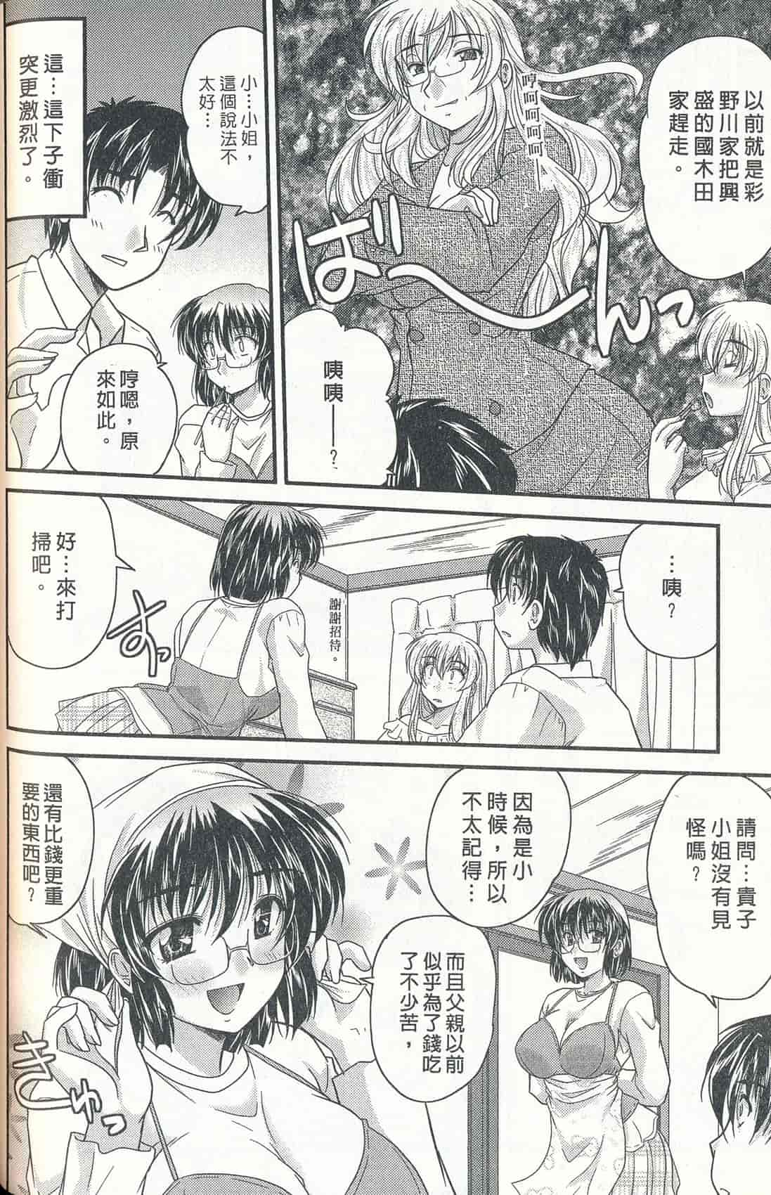 汉化版-[ななみ静] 正しい令嬢の育て方_第2集