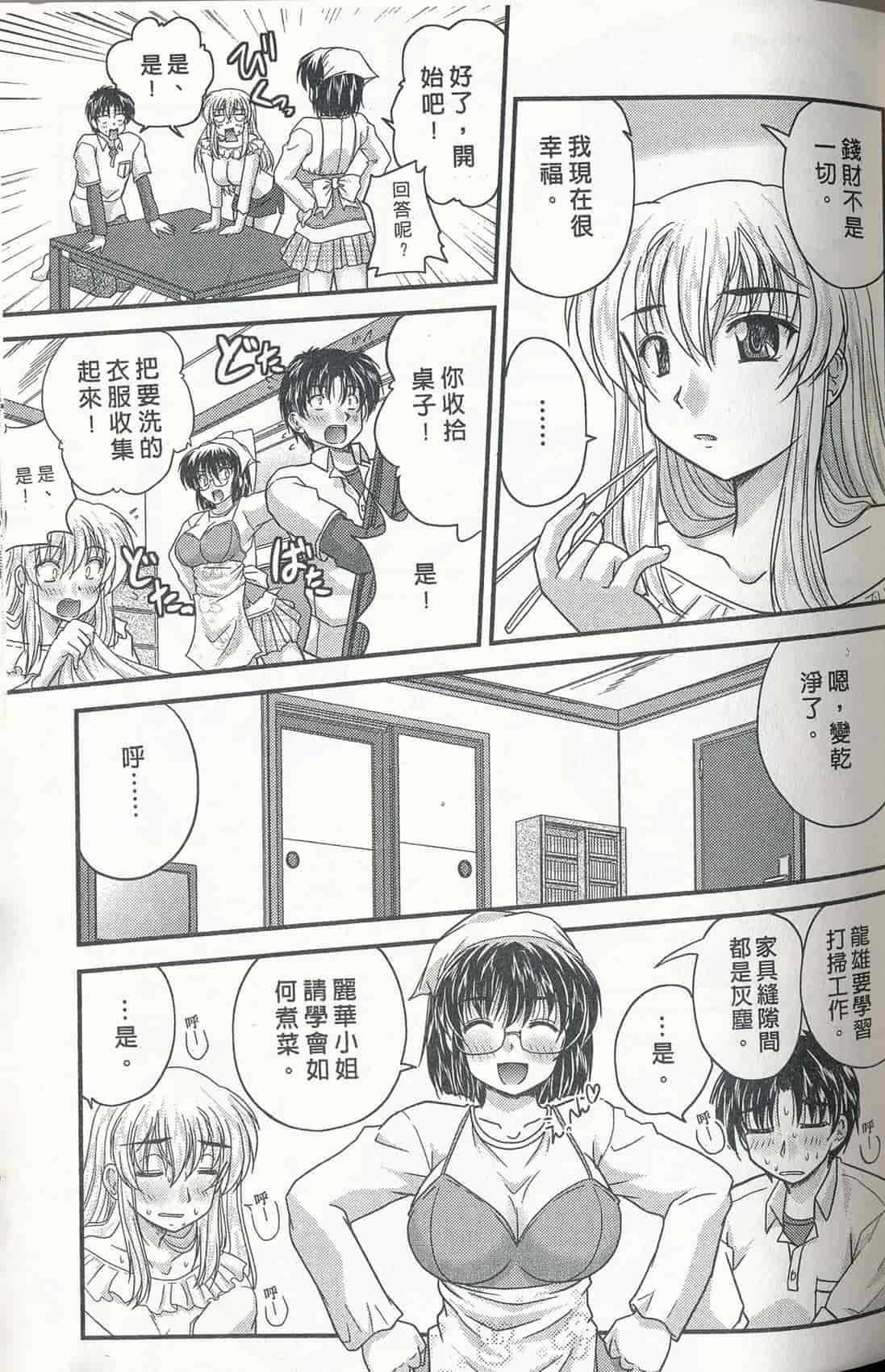 汉化版-[ななみ静] 正しい令嬢の育て方_第2集