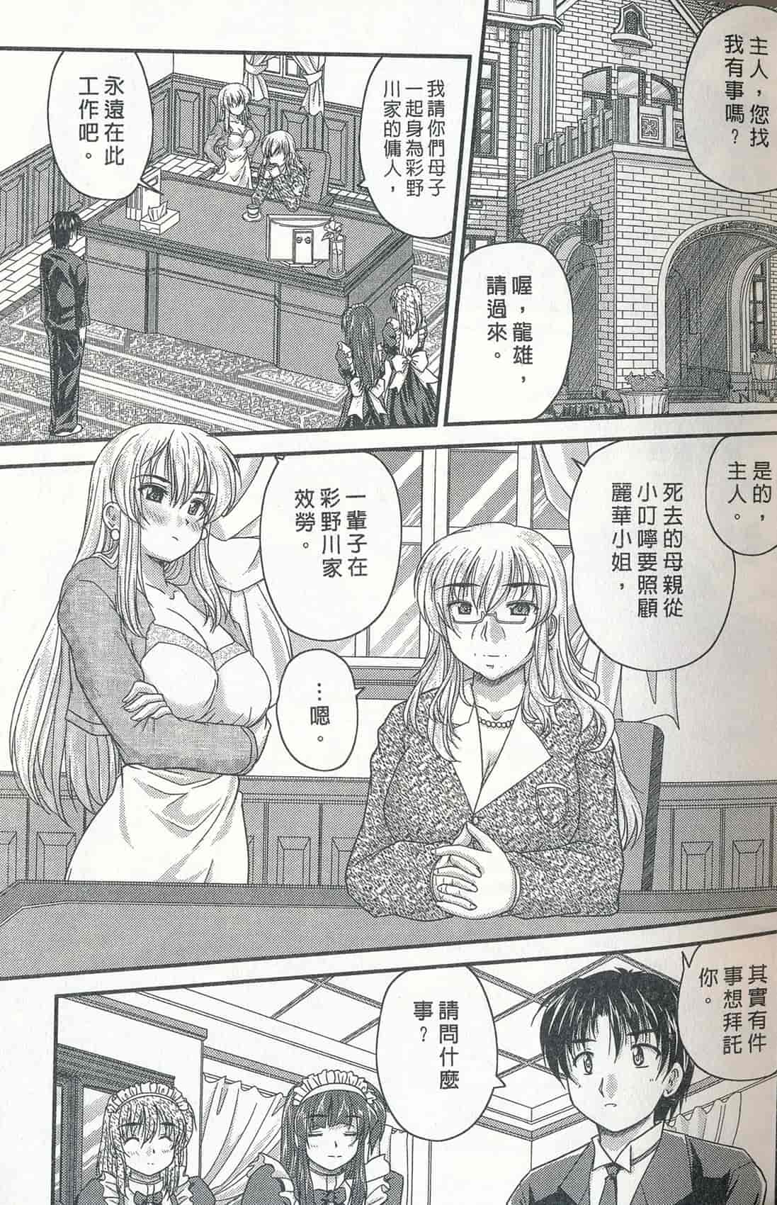 汉化版-[ななみ静] 正しい令嬢の育て方_第1集
