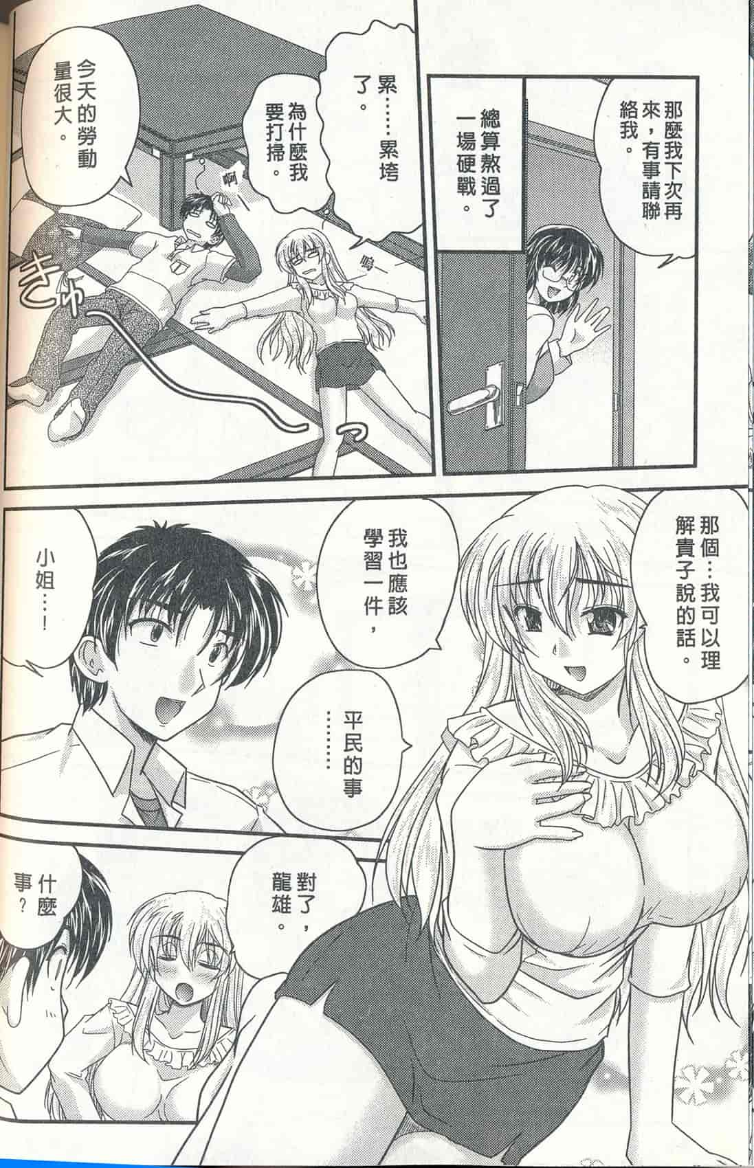 汉化版-[ななみ静] 正しい令嬢の育て方_第2集