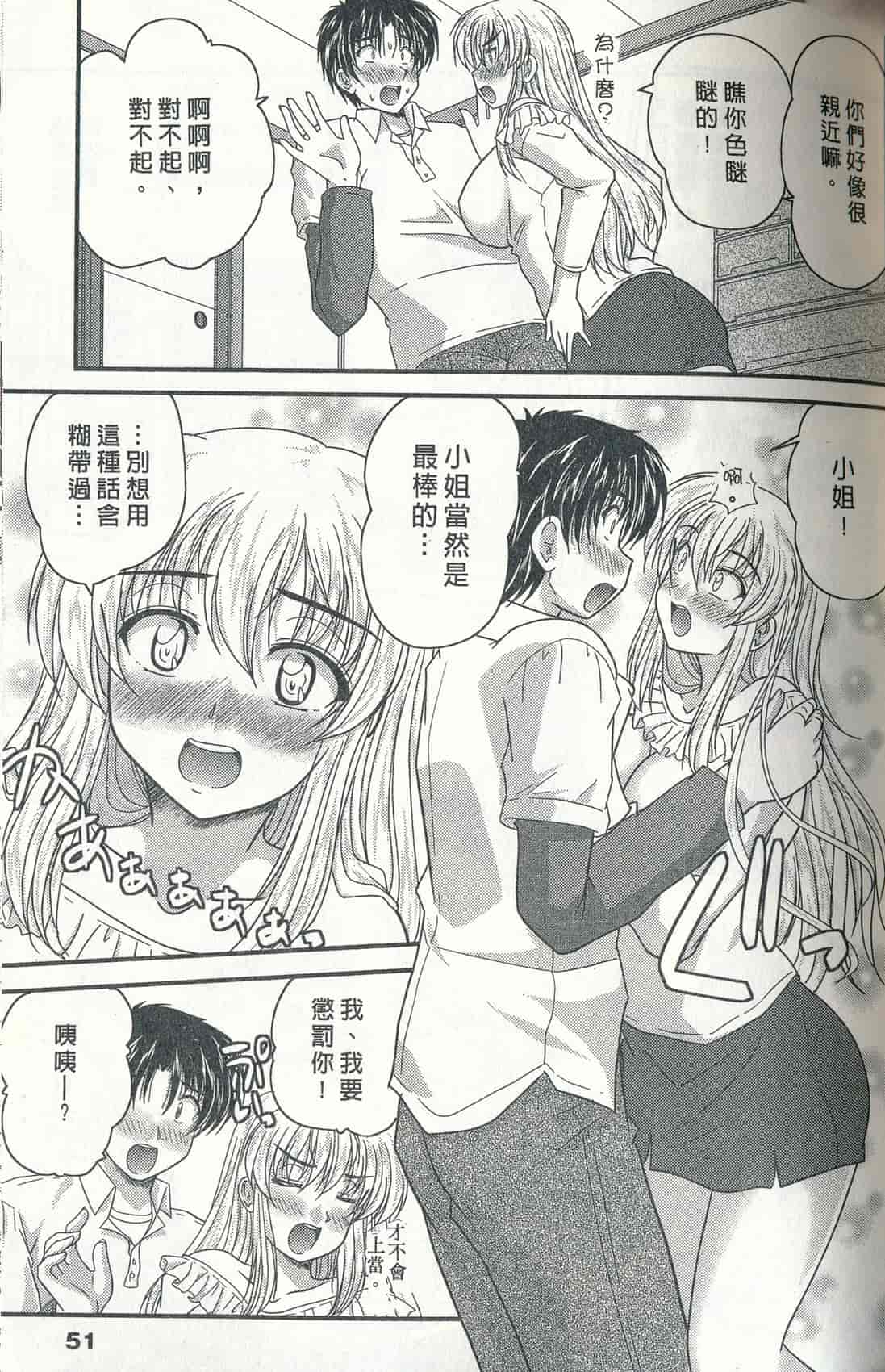 汉化版-[ななみ静] 正しい令嬢の育て方_第2集