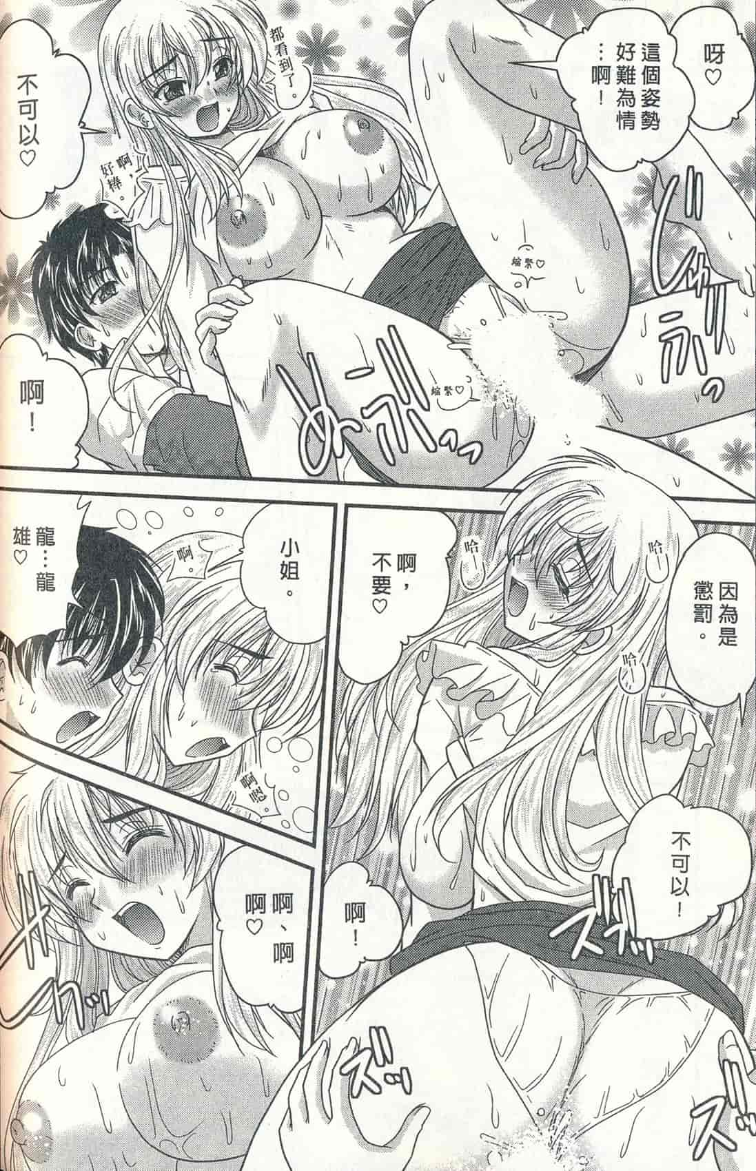 汉化版-[ななみ静] 正しい令嬢の育て方_第2集