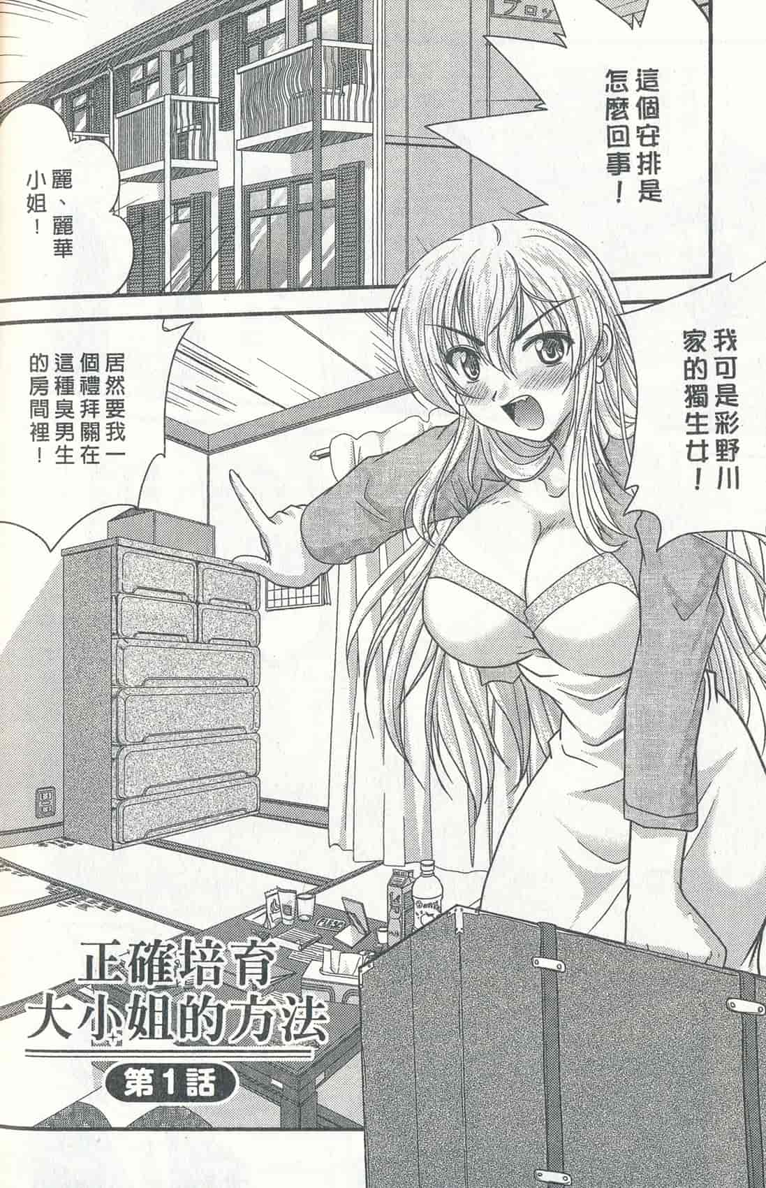 汉化版-[ななみ静] 正しい令嬢の育て方_第1集