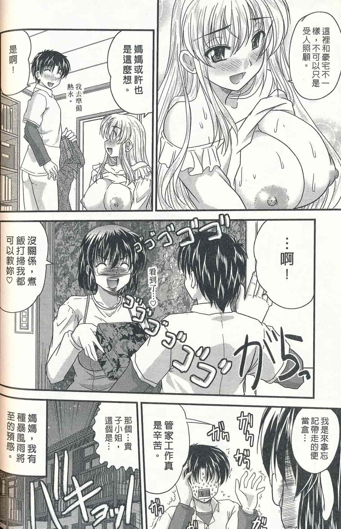 汉化版-[ななみ静] 正しい令嬢の育て方_第2集