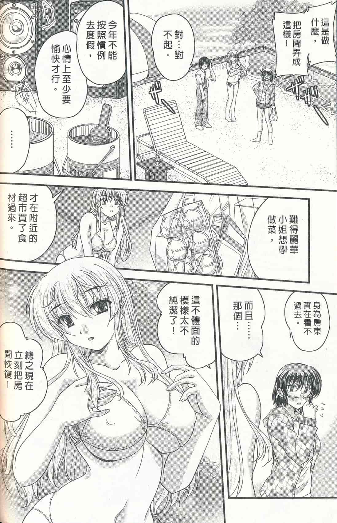 汉化版-[ななみ静] 正しい令嬢の育て方_第2集
