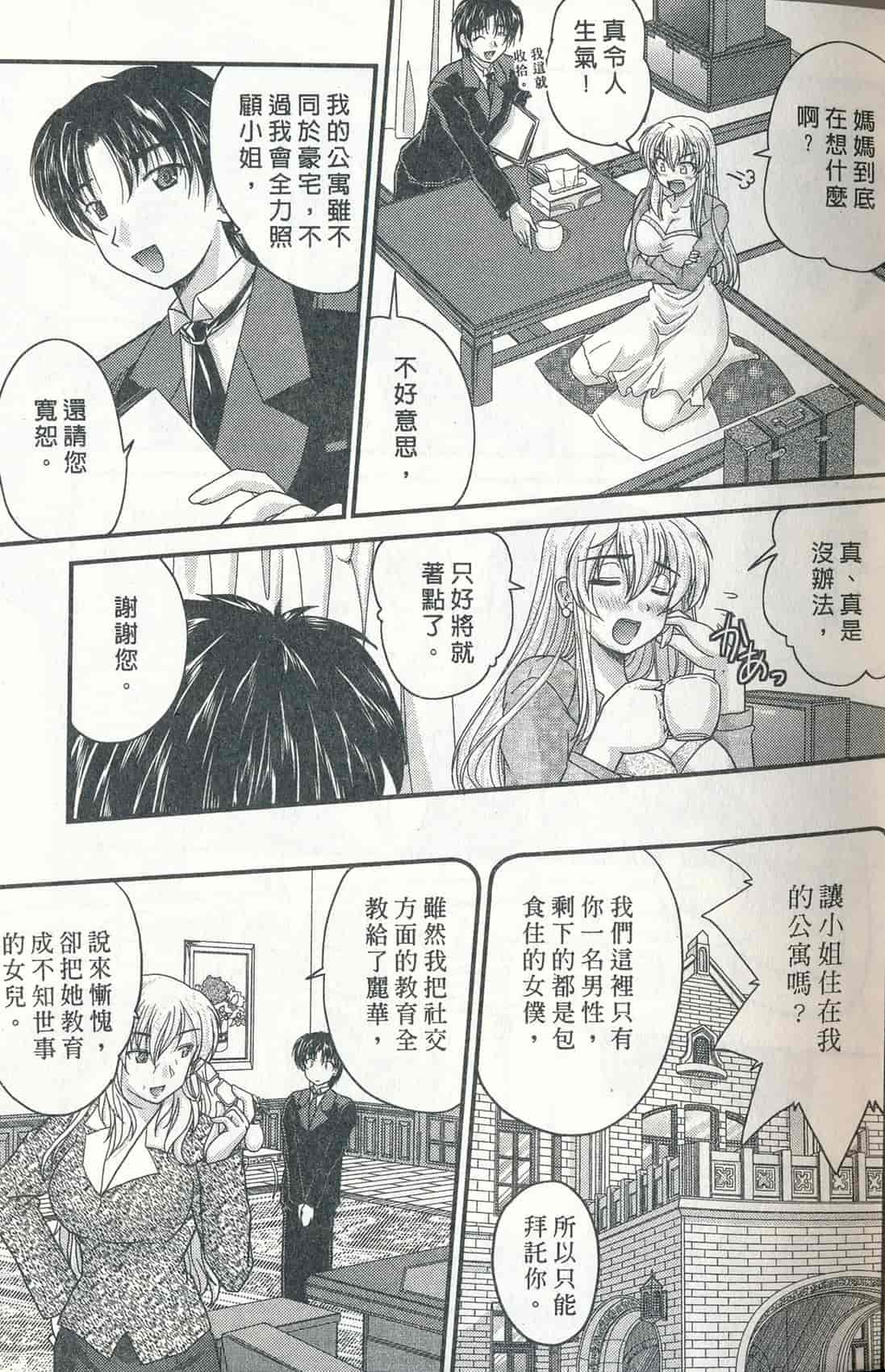 汉化版-[ななみ静] 正しい令嬢の育て方_第1集