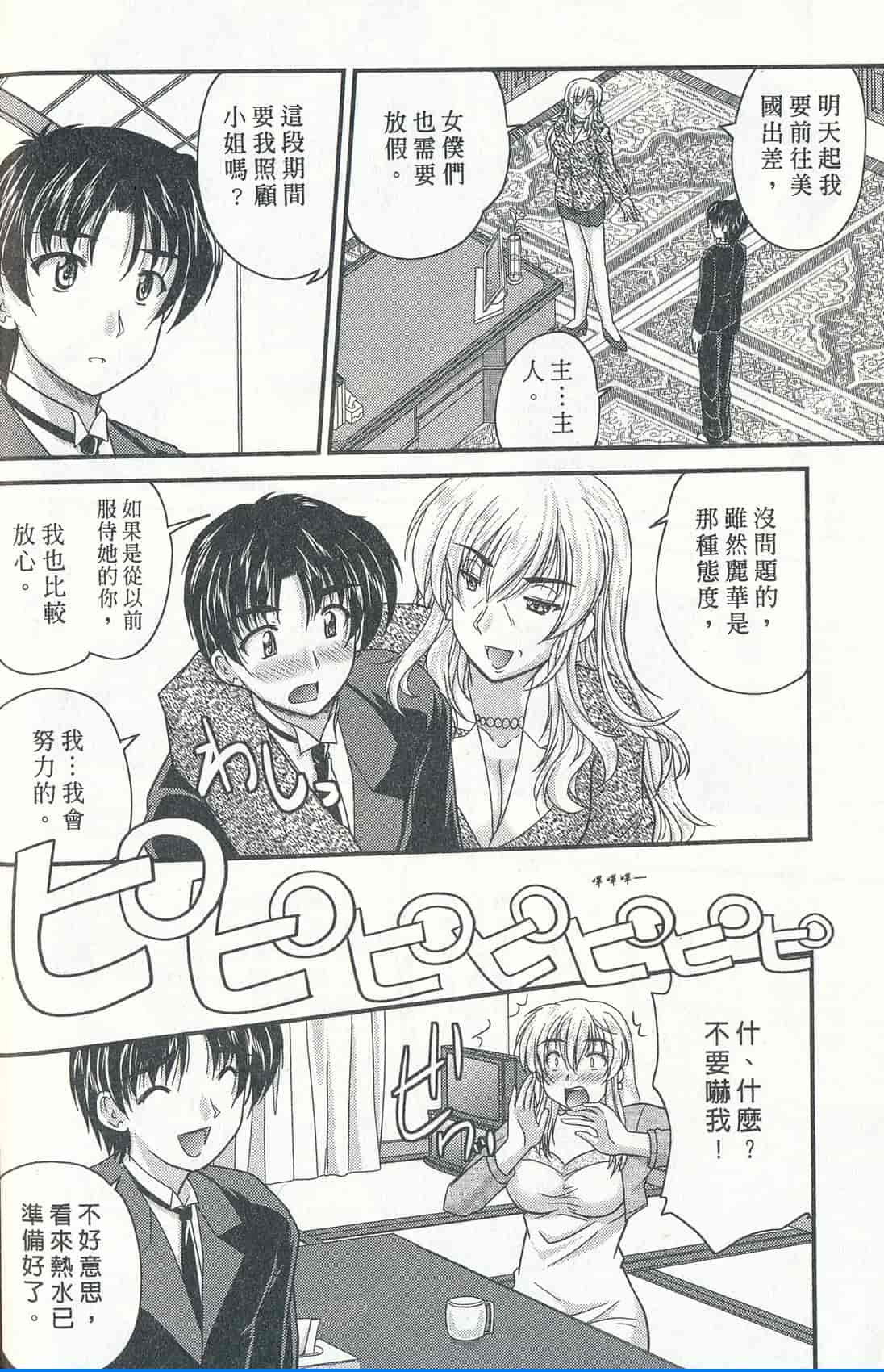 汉化版-[ななみ静] 正しい令嬢の育て方_第1集