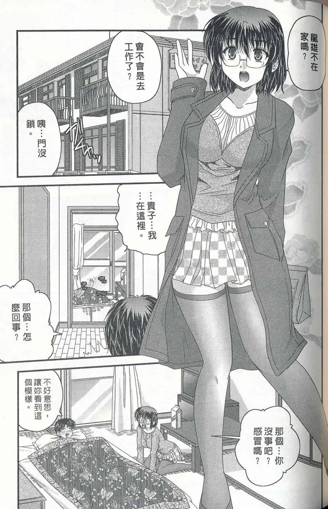 汉化版-[ななみ静] 正しい令嬢の育て方_第3集