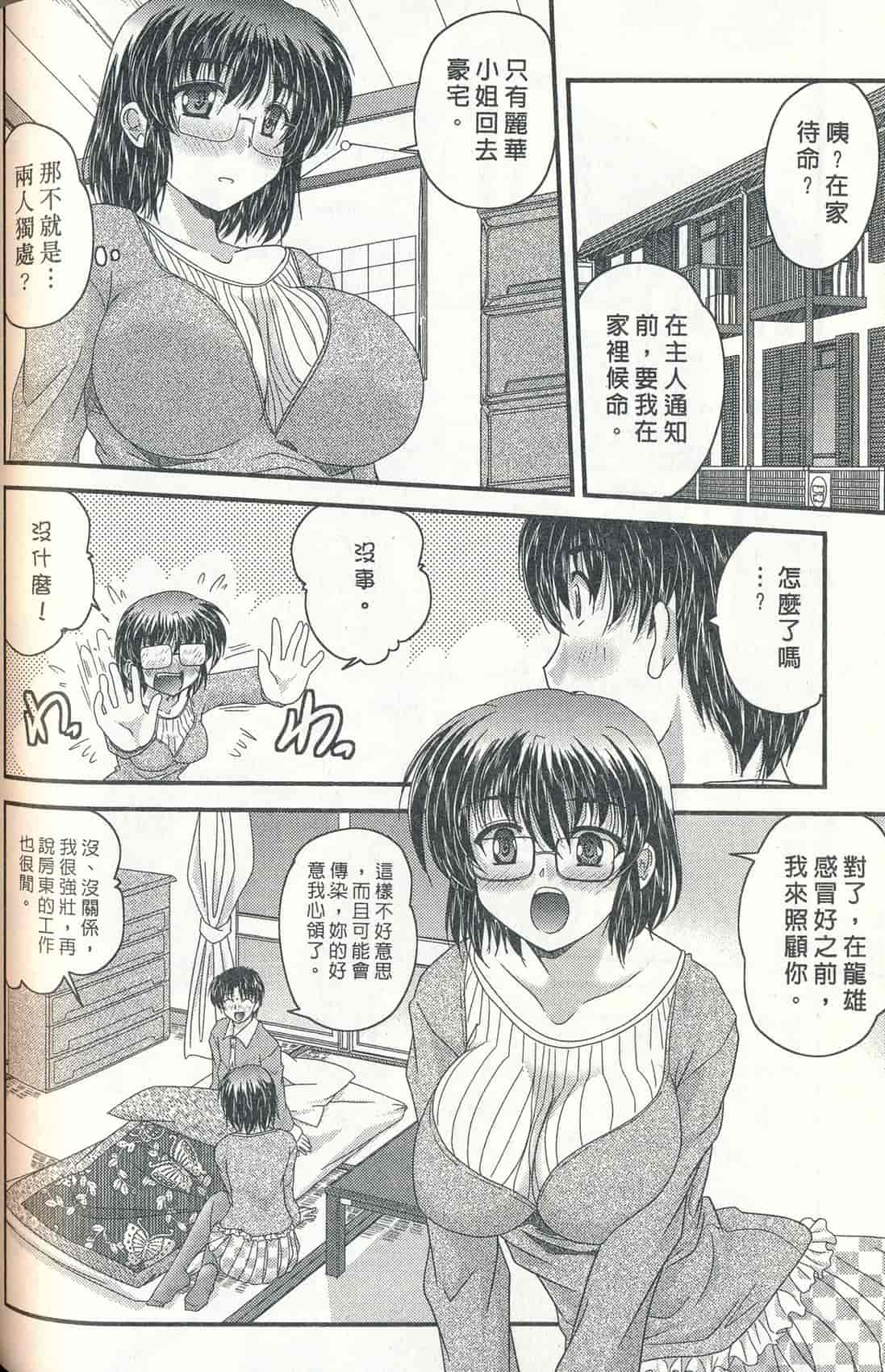 汉化版-[ななみ静] 正しい令嬢の育て方_第3集