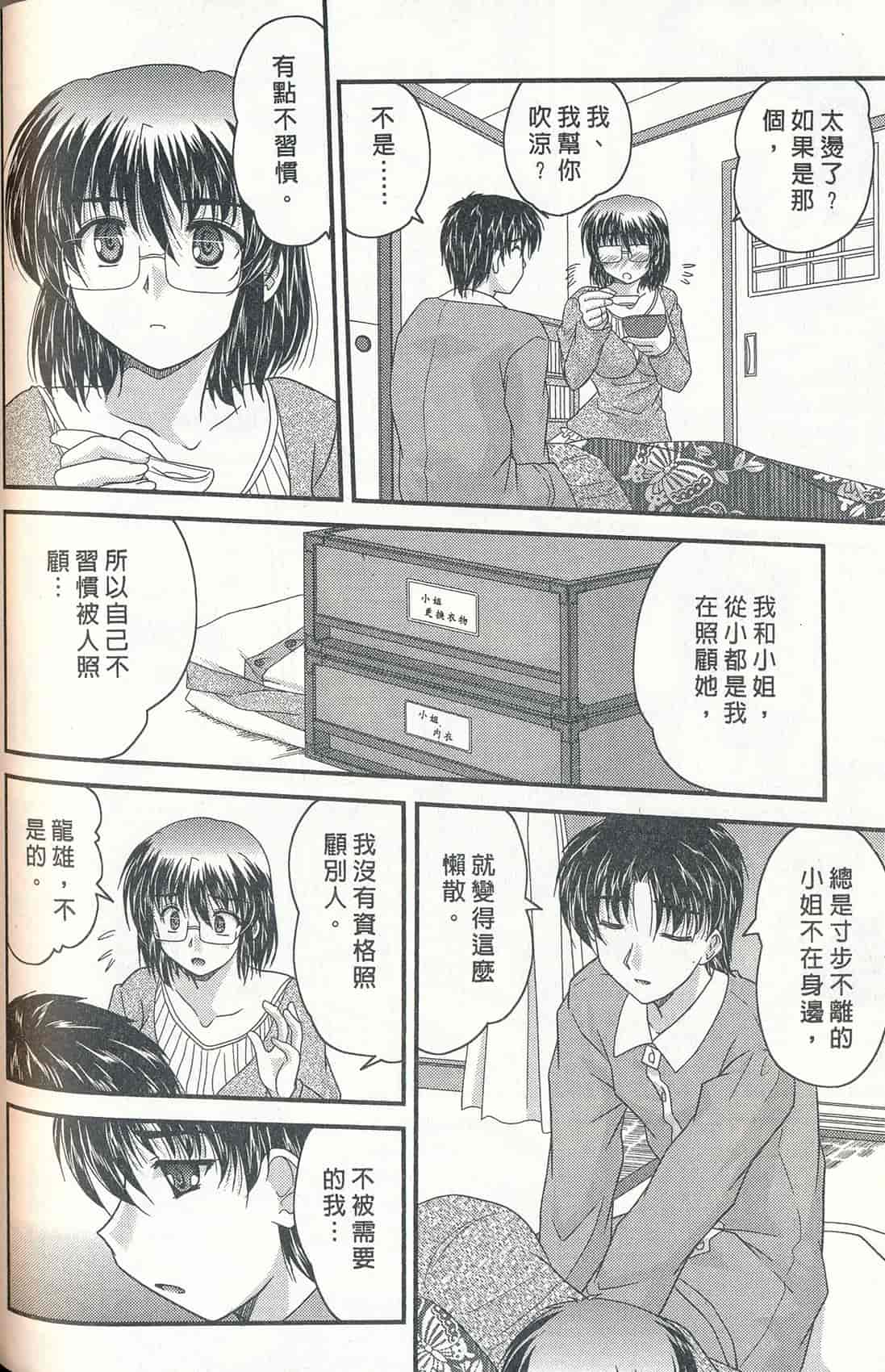 汉化版-[ななみ静] 正しい令嬢の育て方_第3集