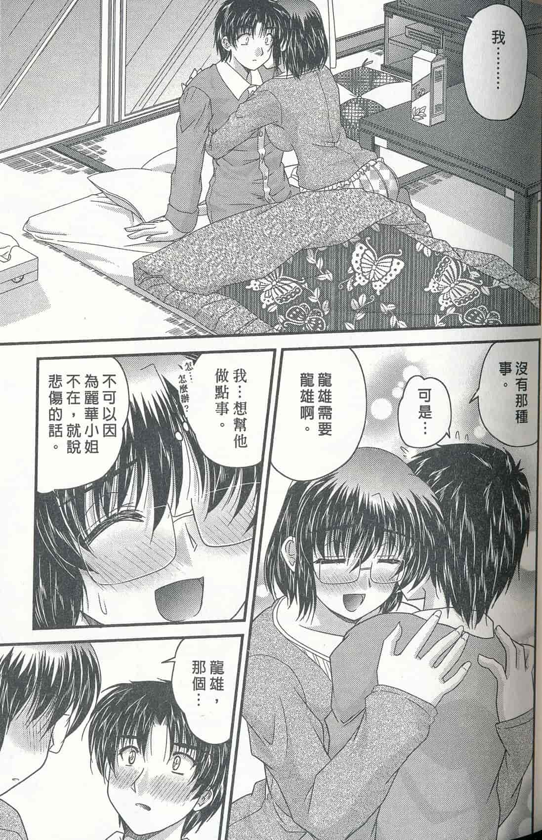 汉化版-[ななみ静] 正しい令嬢の育て方_第3集