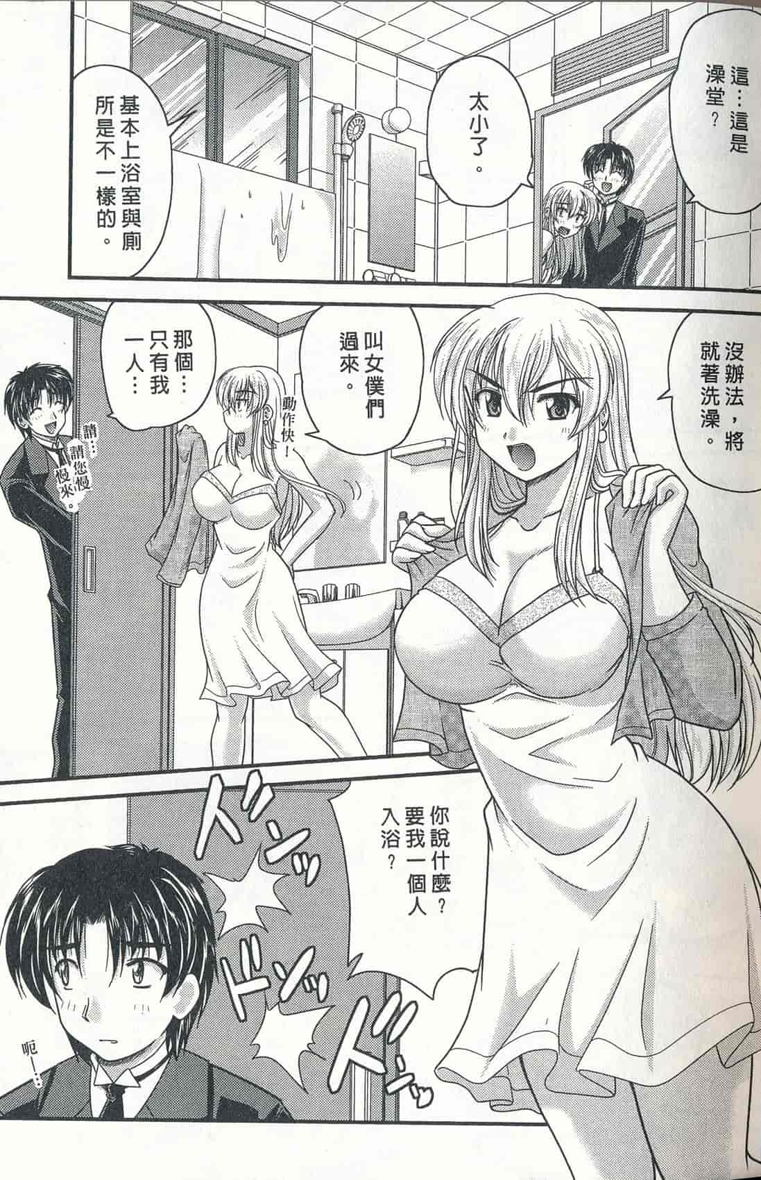 汉化版-[ななみ静] 正しい令嬢の育て方_第1集