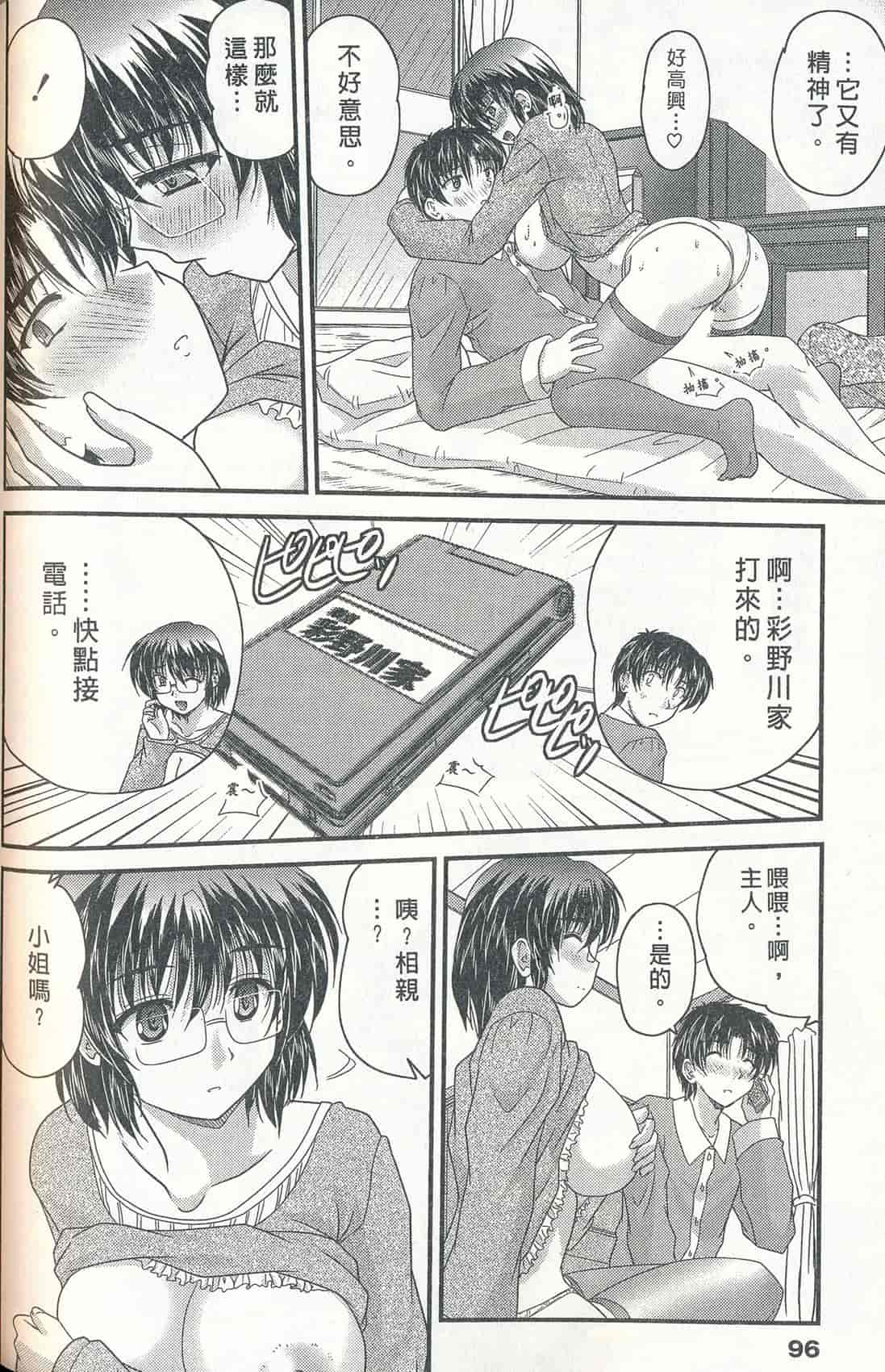 汉化版-[ななみ静] 正しい令嬢の育て方_第3集