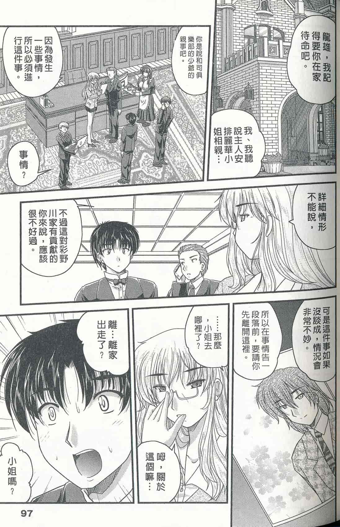 汉化版-[ななみ静] 正しい令嬢の育て方_第3集