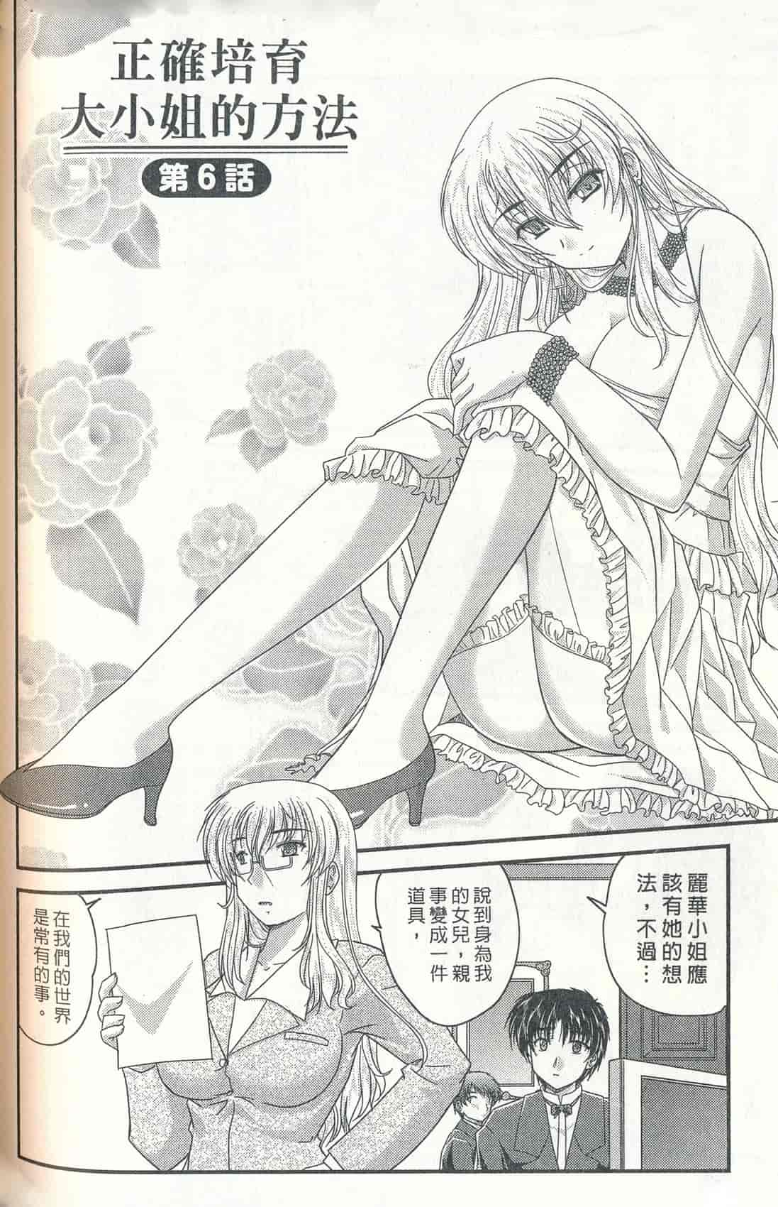 汉化版-[ななみ静] 正しい令嬢の育て方_第3集