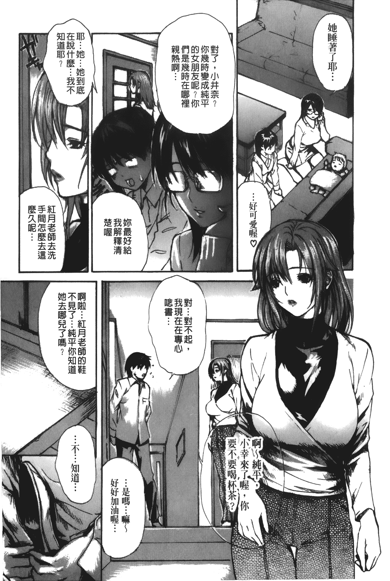 汉化版-[MGジョー] 隣のみなの先生 第4卷_第3集