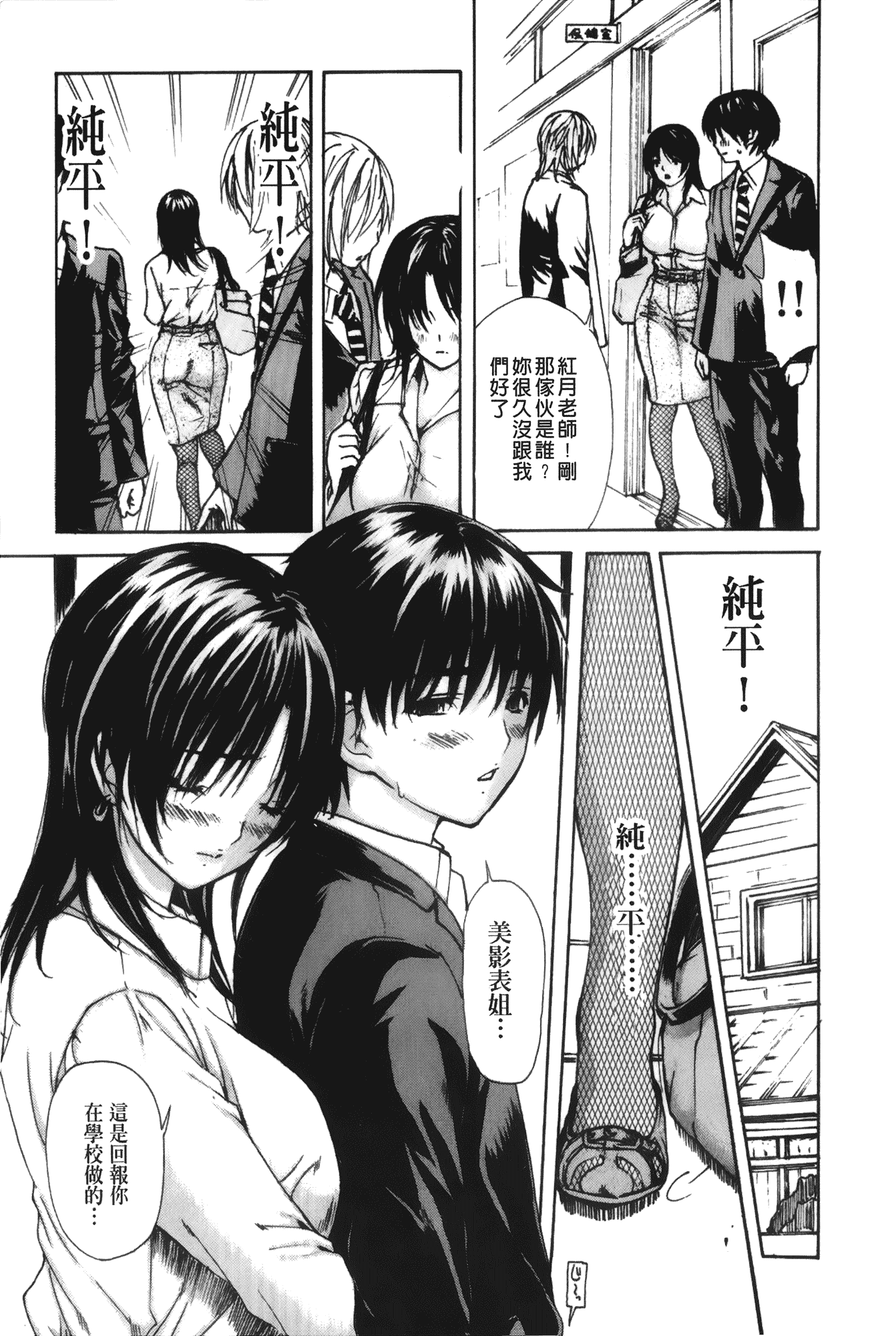 汉化版-[MGジョー] 隣のみなの先生 第4卷_第3集