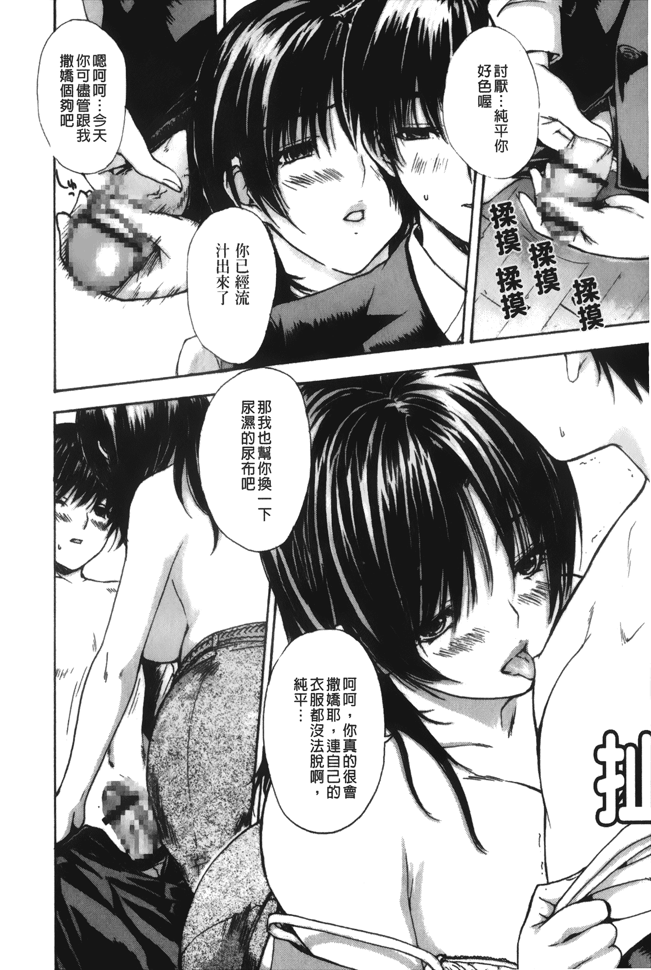 汉化版-[MGジョー] 隣のみなの先生 第4卷_第3集