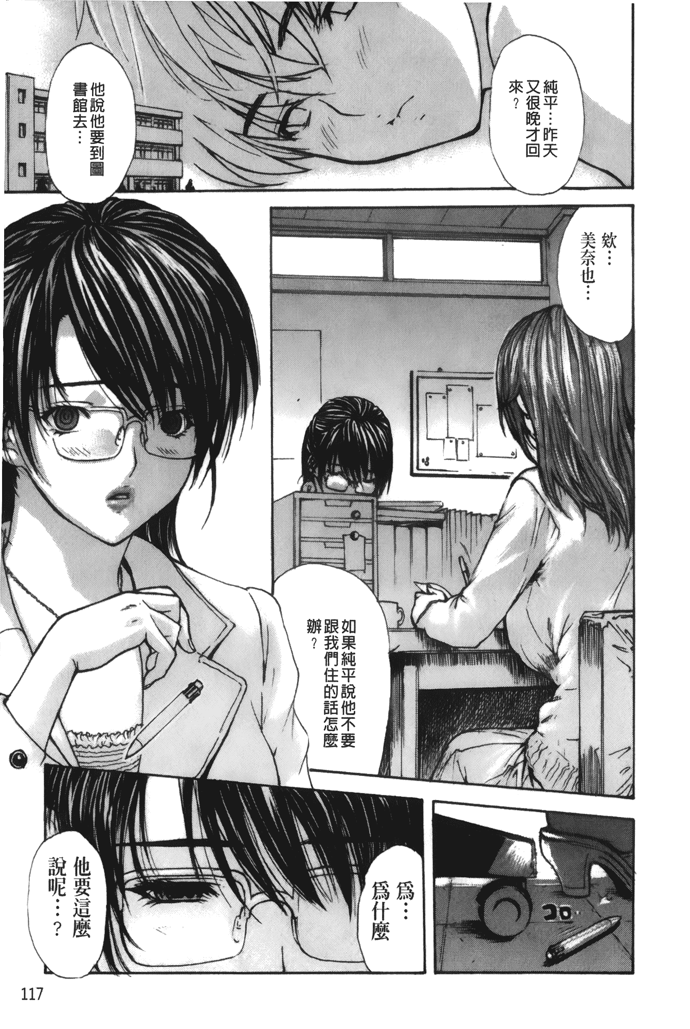 汉化版-[MGジョー] 隣のみなの先生 第4卷_第3集