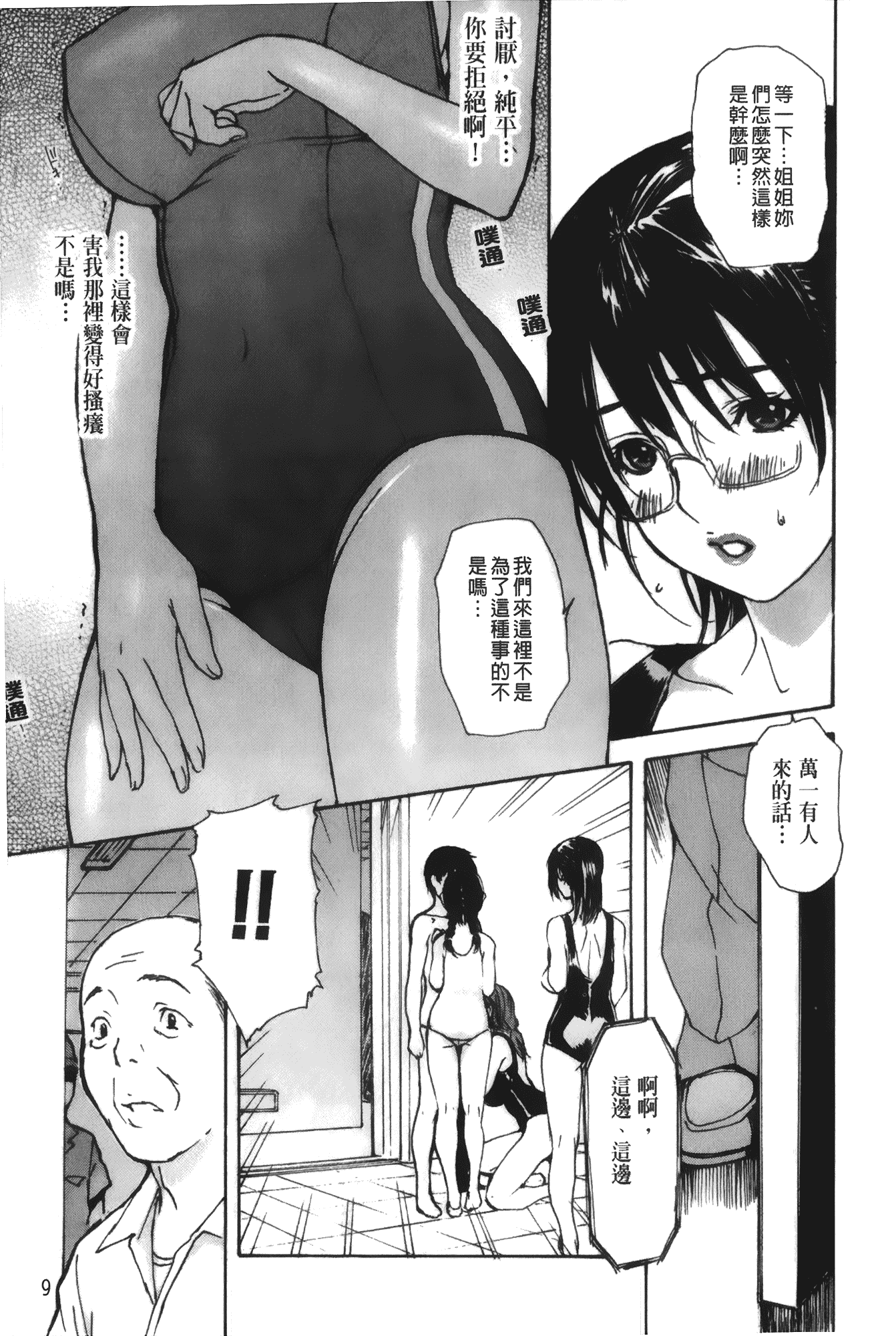 汉化版-[MGジョー] 隣のみなの先生 第4卷_第1集