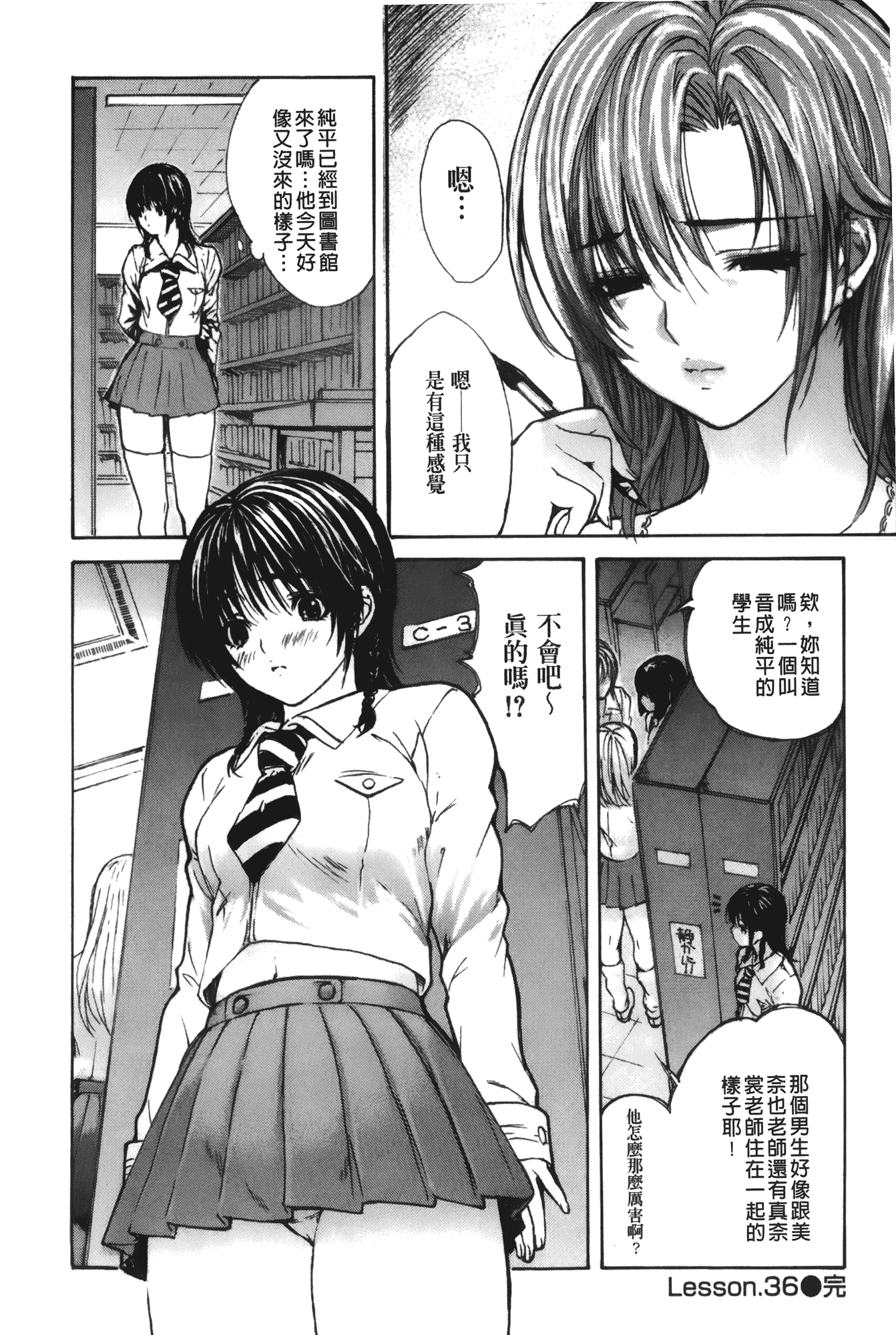 汉化版-[MGジョー] 隣のみなの先生 第4卷_第3集