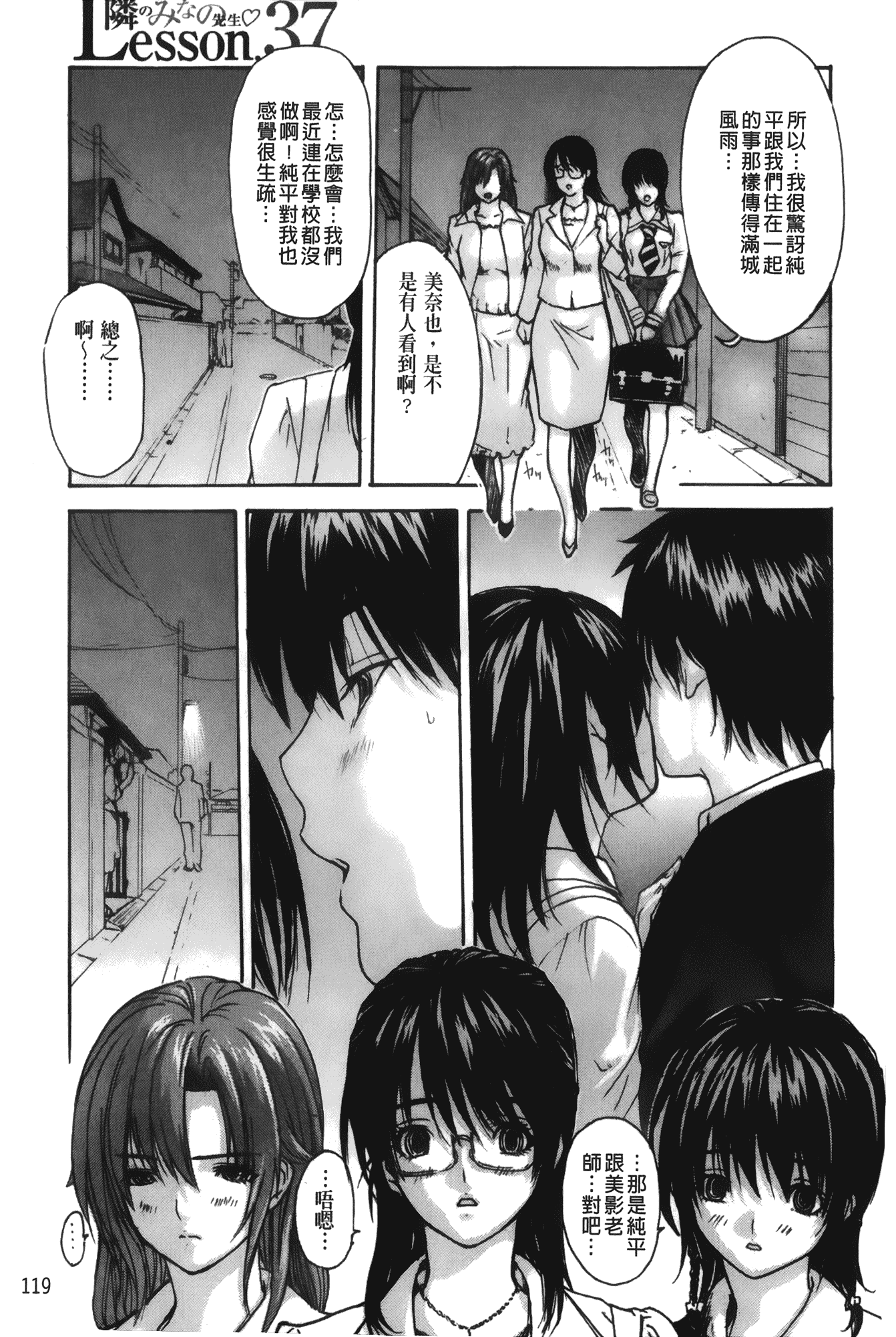 汉化版-[MGジョー] 隣のみなの先生 第4卷_第4集