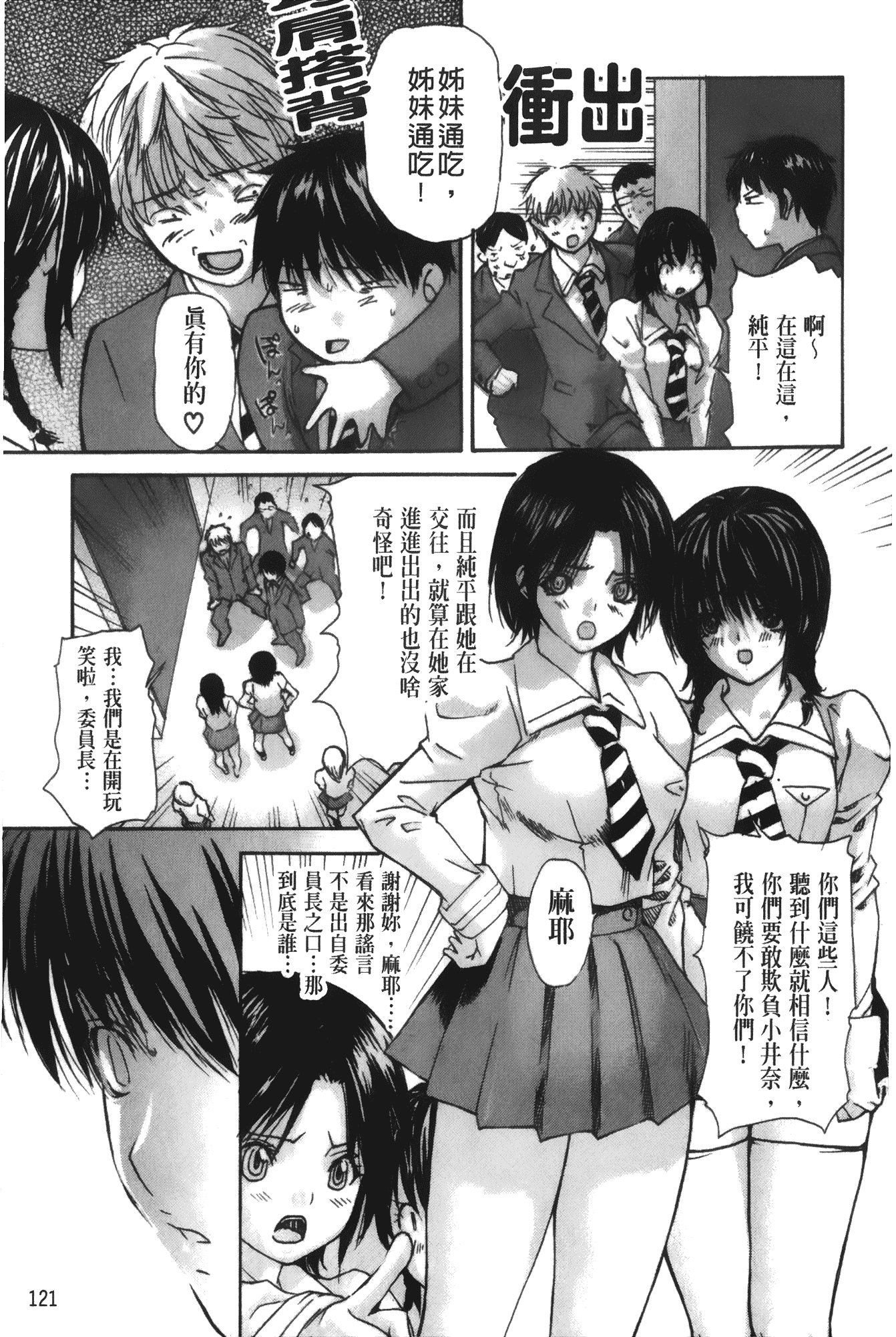 汉化版-[MGジョー] 隣のみなの先生 第4卷_第4集