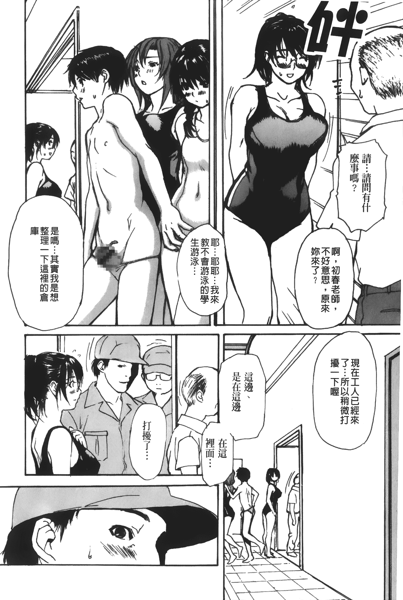汉化版-[MGジョー] 隣のみなの先生 第4卷_第1集