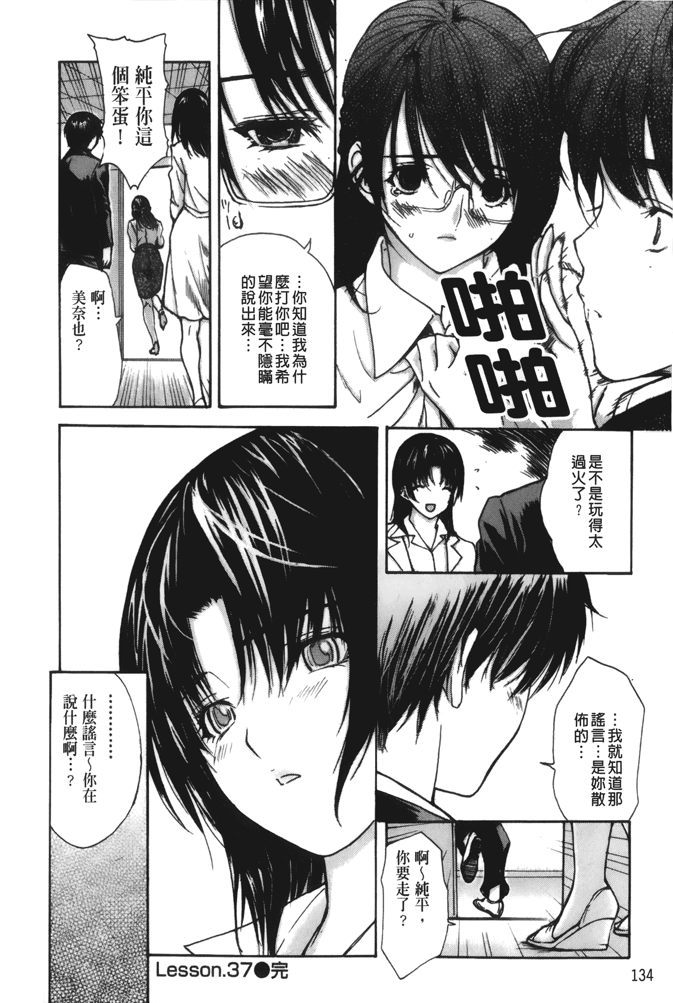 汉化版-[MGジョー] 隣のみなの先生 第4卷_第4集