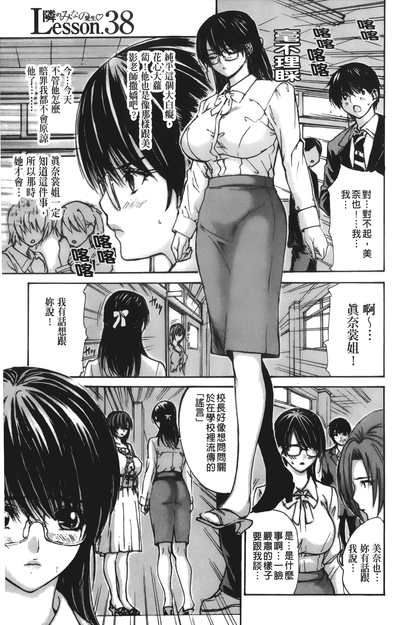 汉化版-[MGジョー] 隣のみなの先生 第4卷_第4集