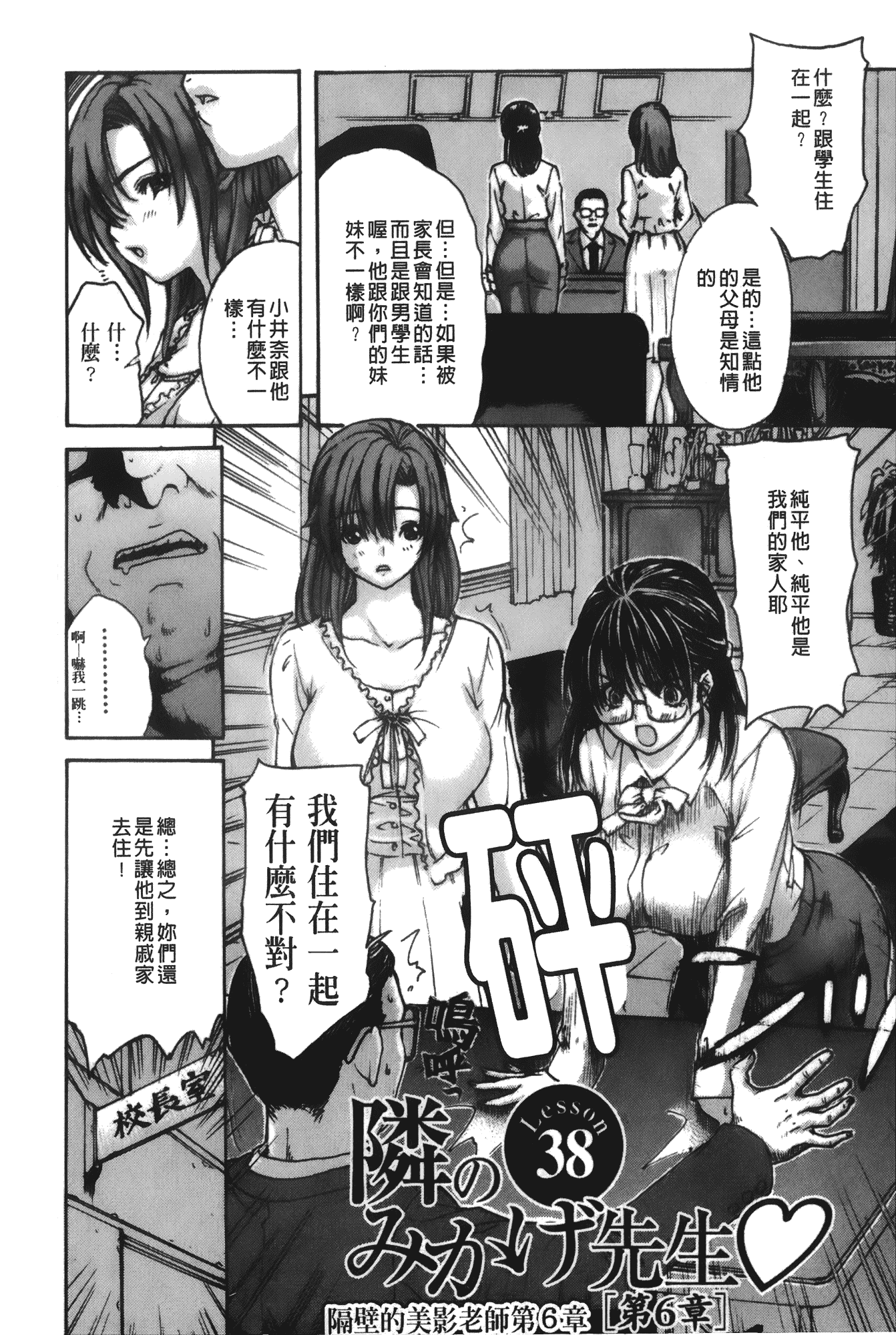 汉化版-[MGジョー] 隣のみなの先生 第4卷_第4集