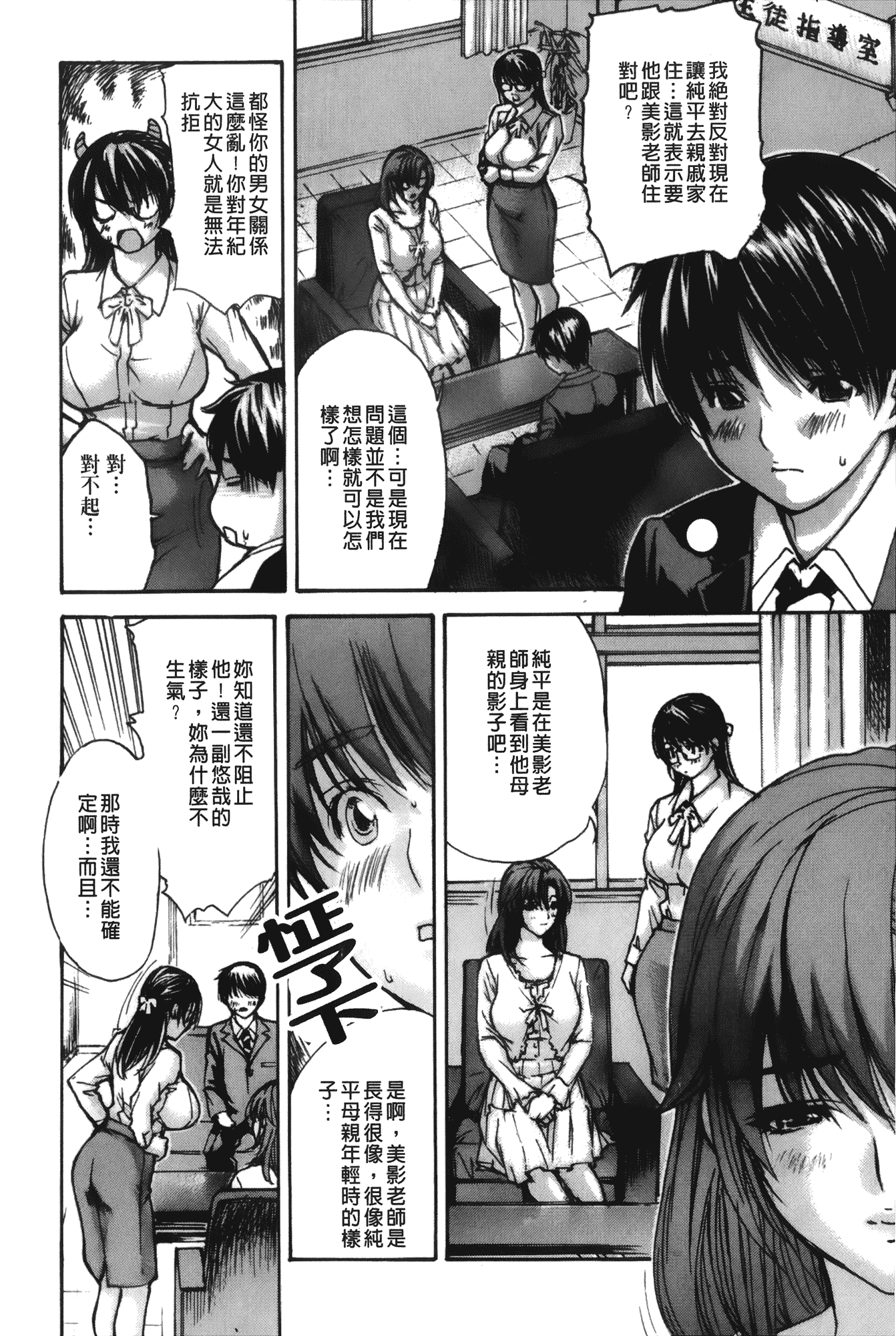 汉化版-[MGジョー] 隣のみなの先生 第4卷_第4集