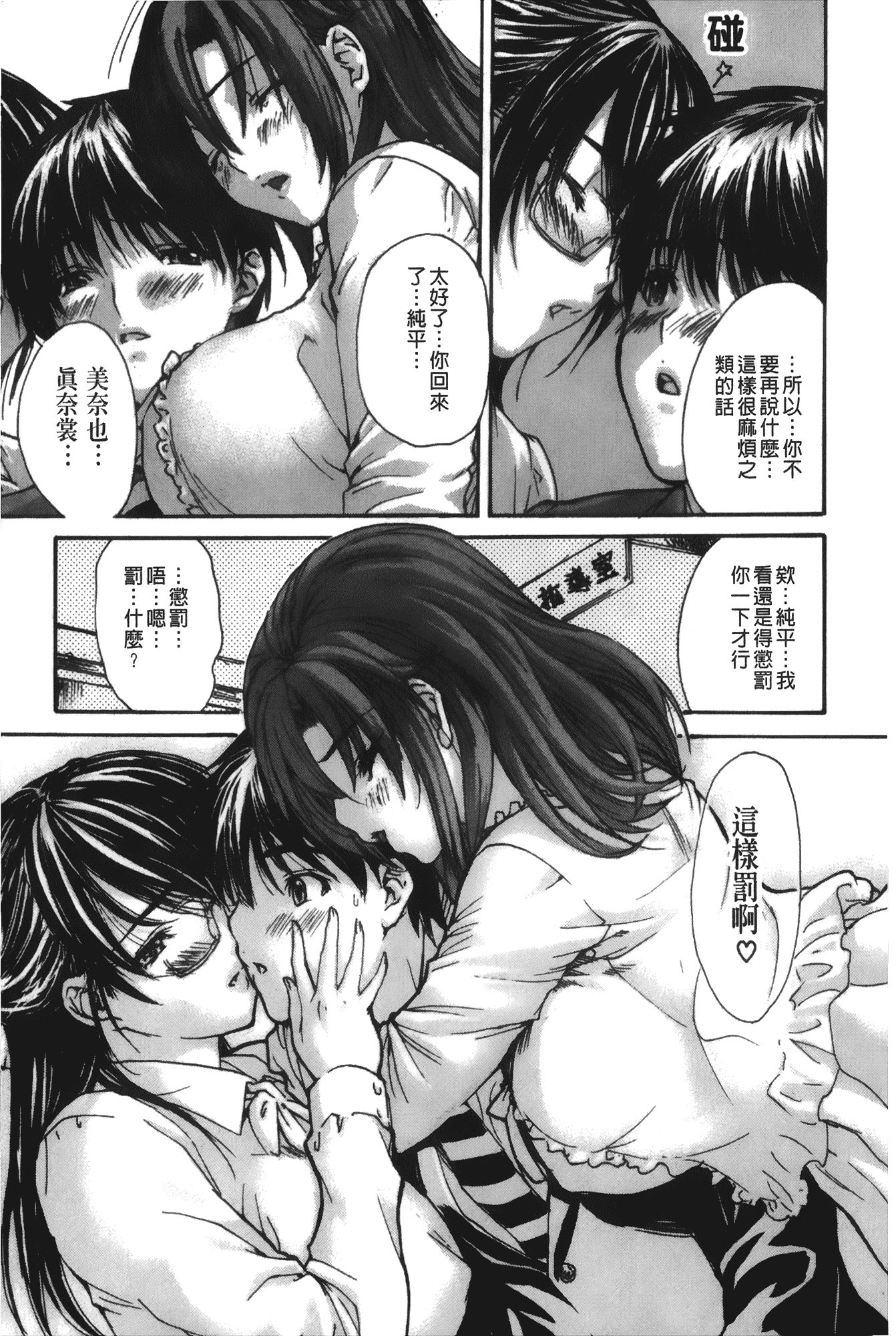 汉化版-[MGジョー] 隣のみなの先生 第4卷_第4集