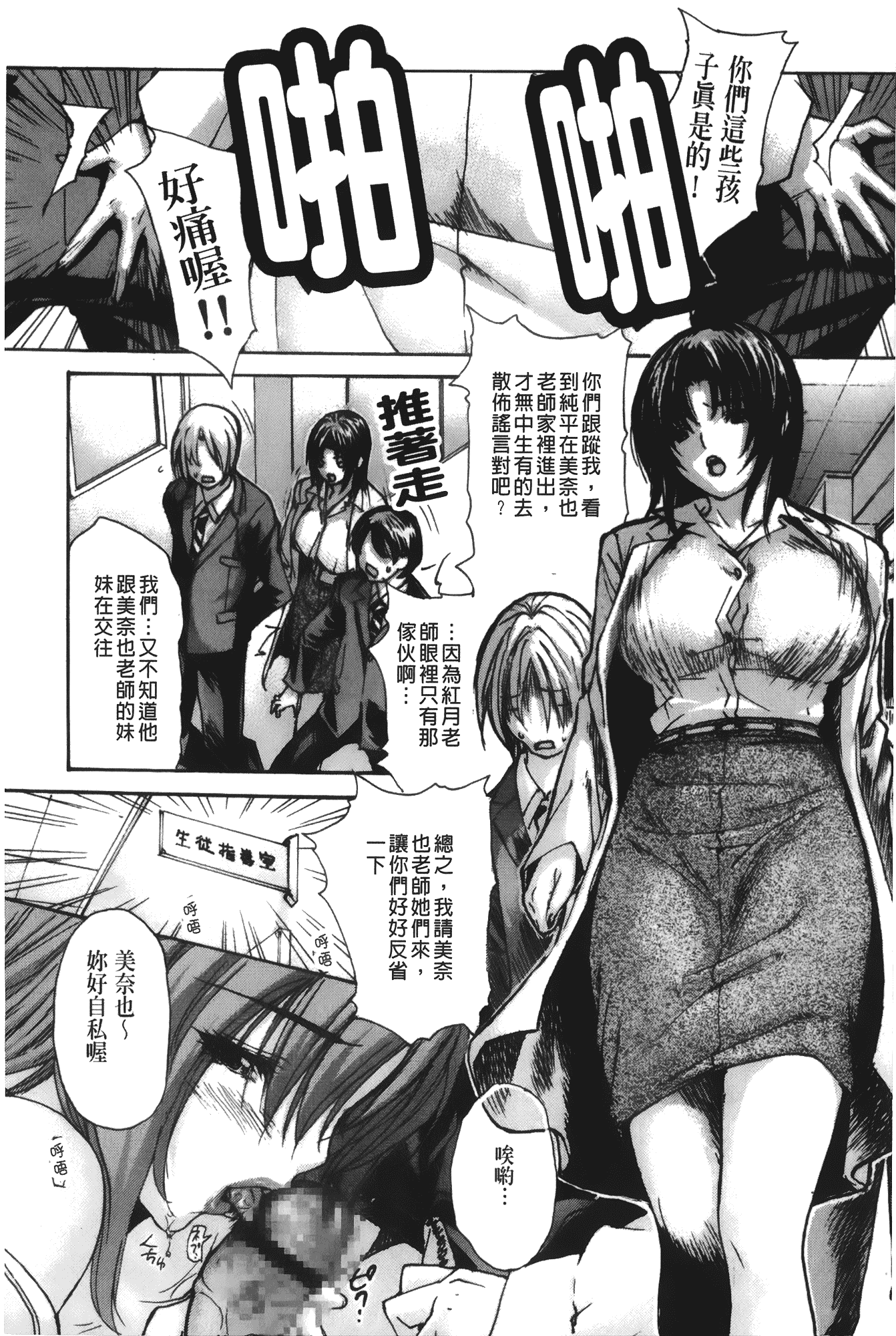 汉化版-[MGジョー] 隣のみなの先生 第4卷_第4集