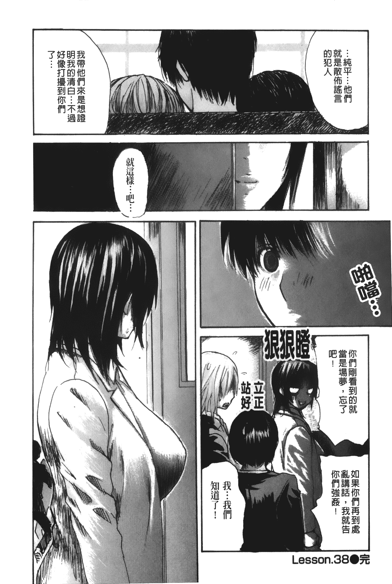 汉化版-[MGジョー] 隣のみなの先生 第4卷_第4集