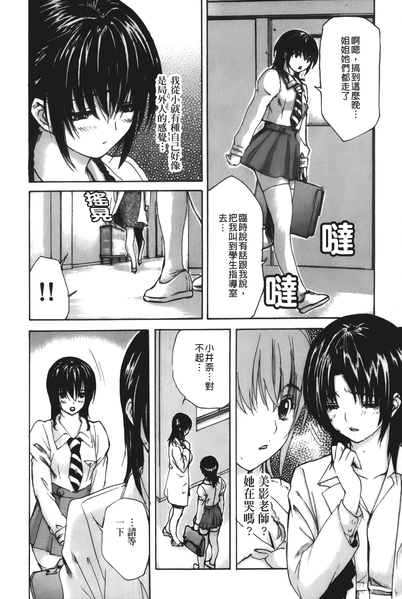 汉化版-[MGジョー] 隣のみなの先生 第4卷_第4集