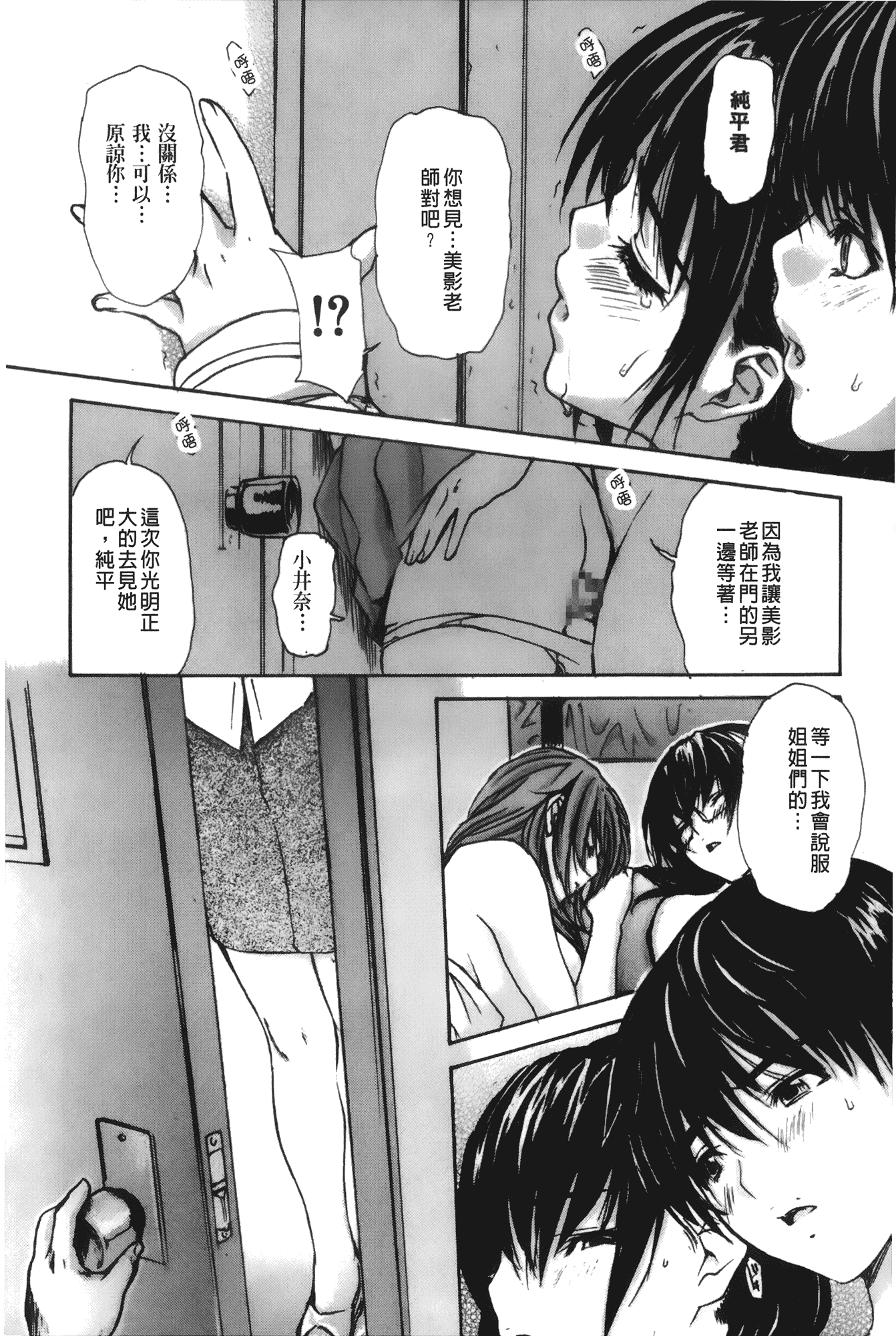 汉化版-[MGジョー] 隣のみなの先生 第4卷_第4集