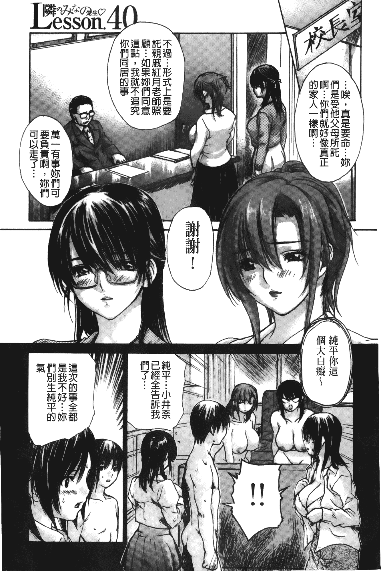 汉化版-[MGジョー] 隣のみなの先生 第4卷_第5集