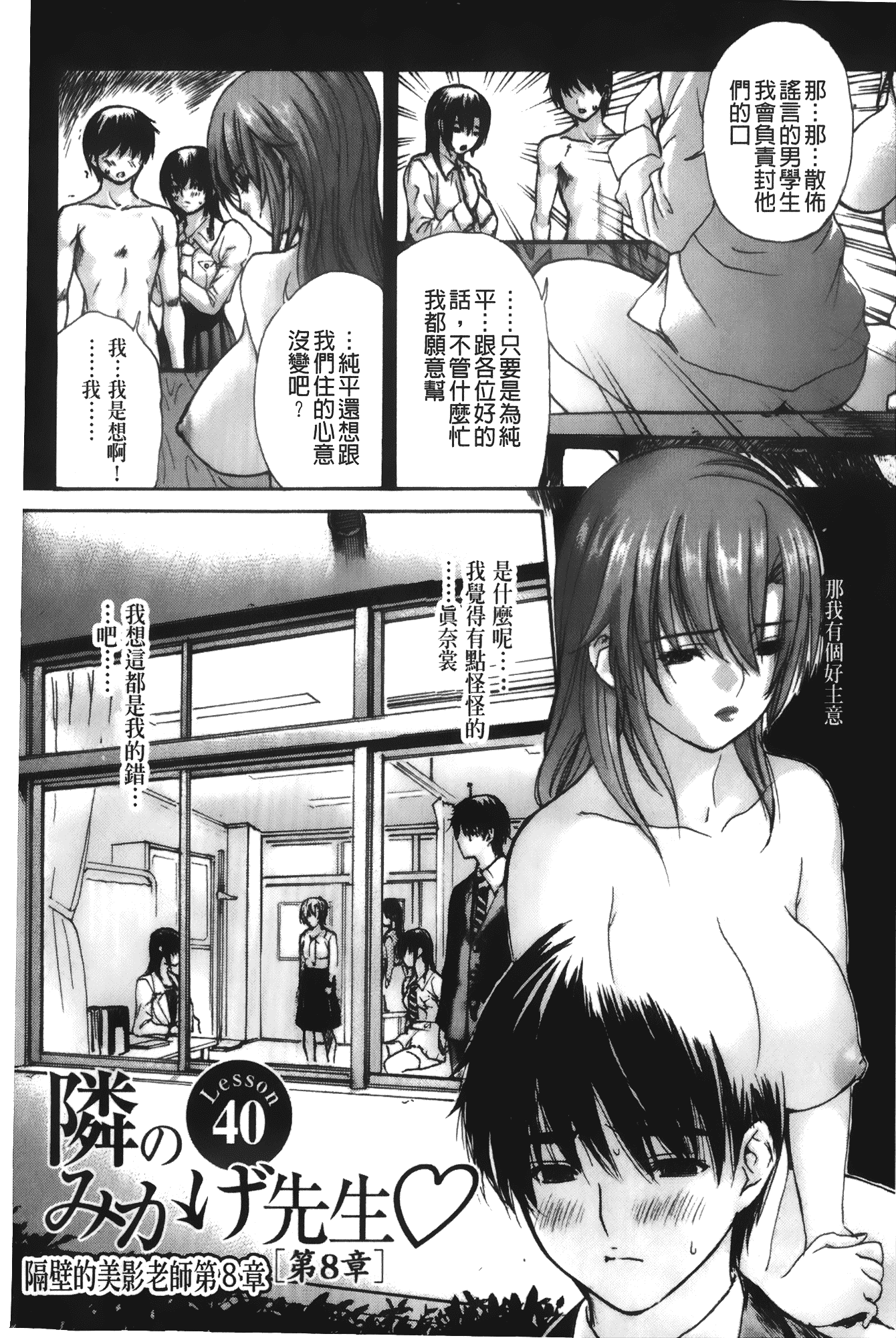 汉化版-[MGジョー] 隣のみなの先生 第4卷_第5集