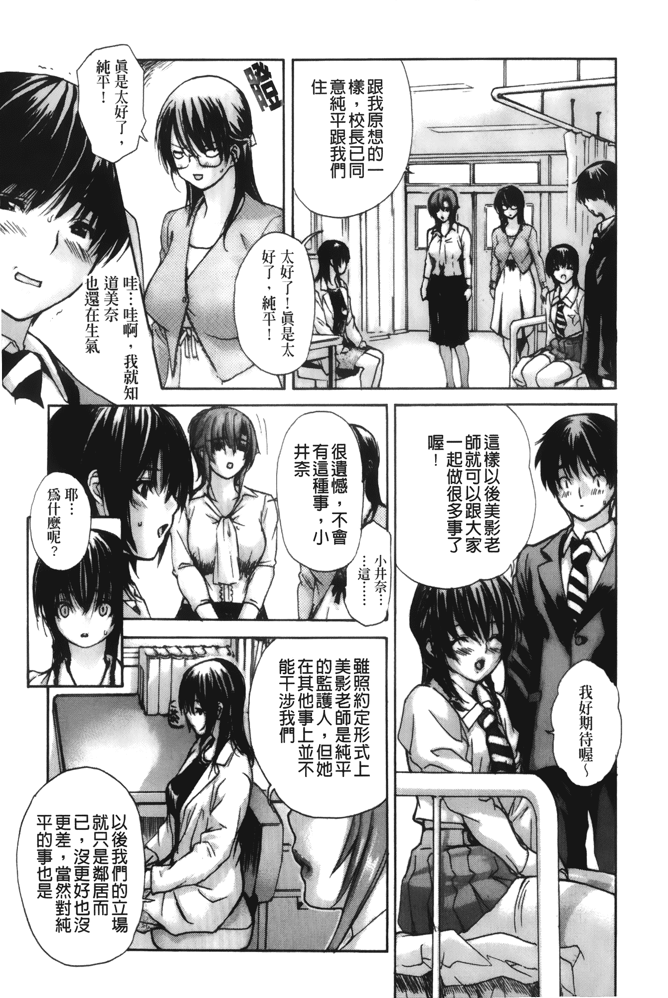 汉化版-[MGジョー] 隣のみなの先生 第4卷_第5集