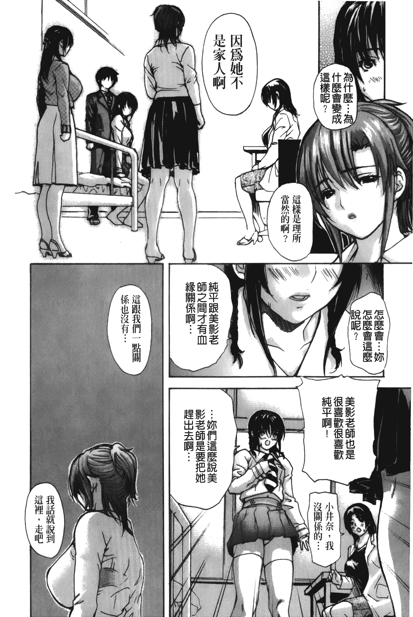 汉化版-[MGジョー] 隣のみなの先生 第4卷_第5集