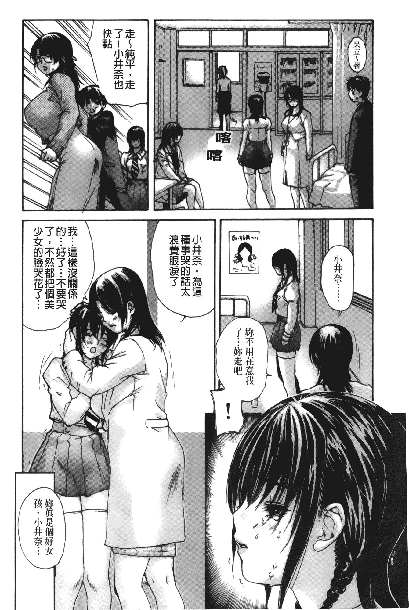 汉化版-[MGジョー] 隣のみなの先生 第4卷_第5集