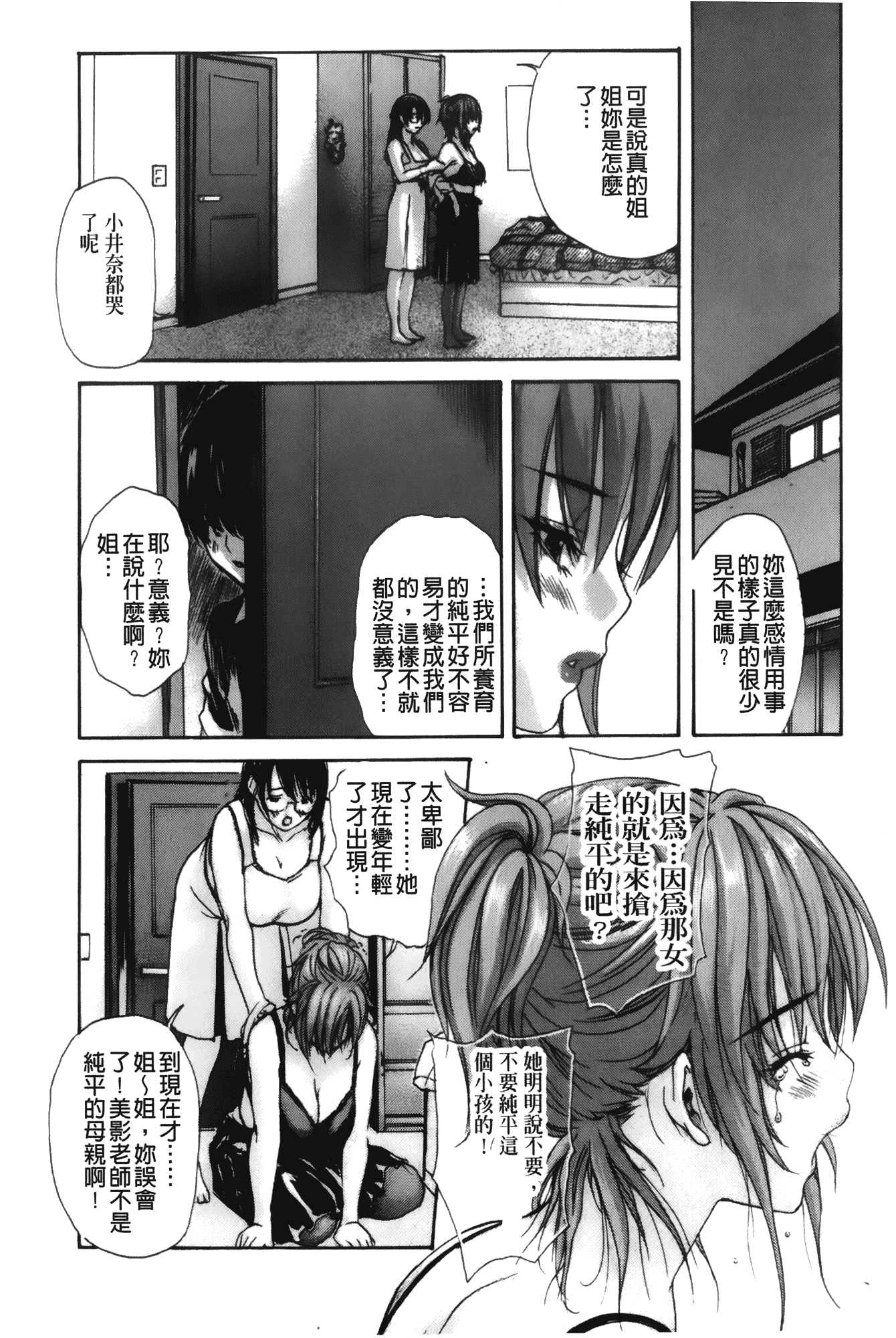 汉化版-[MGジョー] 隣のみなの先生 第4卷_第5集